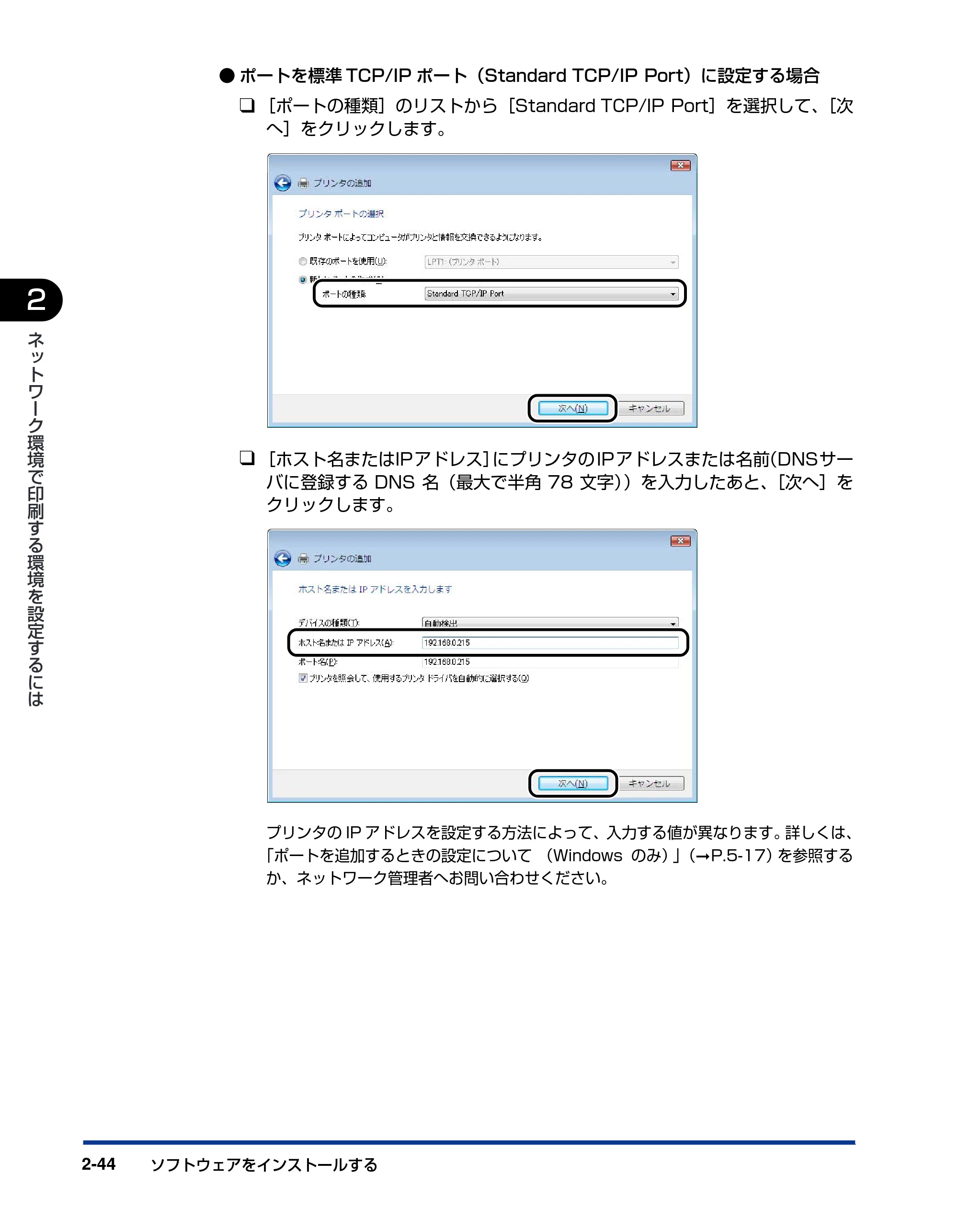 キヤノン LBP5300 ネットワークガイド／本編 2010年6月29日更新 （PDF形式／7.57Mバイト） — 原本ページ — 62ページ
