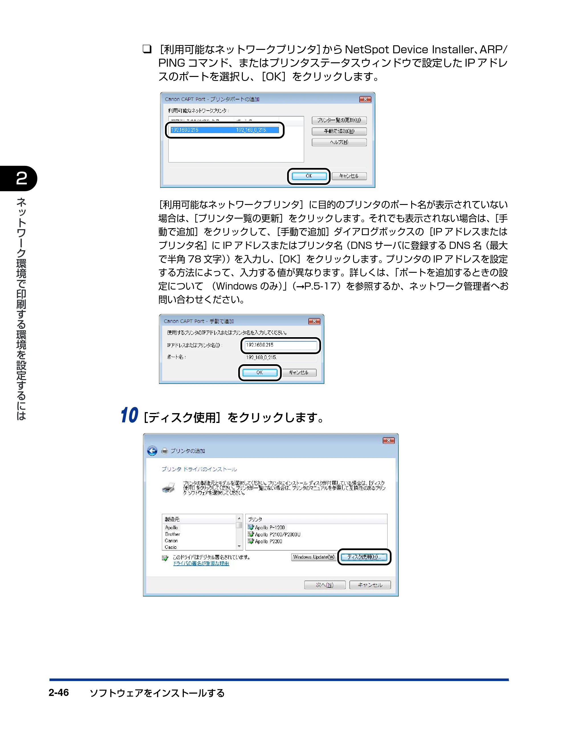 キヤノン LBP5300 ネットワークガイド／本編 2010年6月29日更新 （PDF形式／7.57Mバイト） — 原本ページ — 64ページ