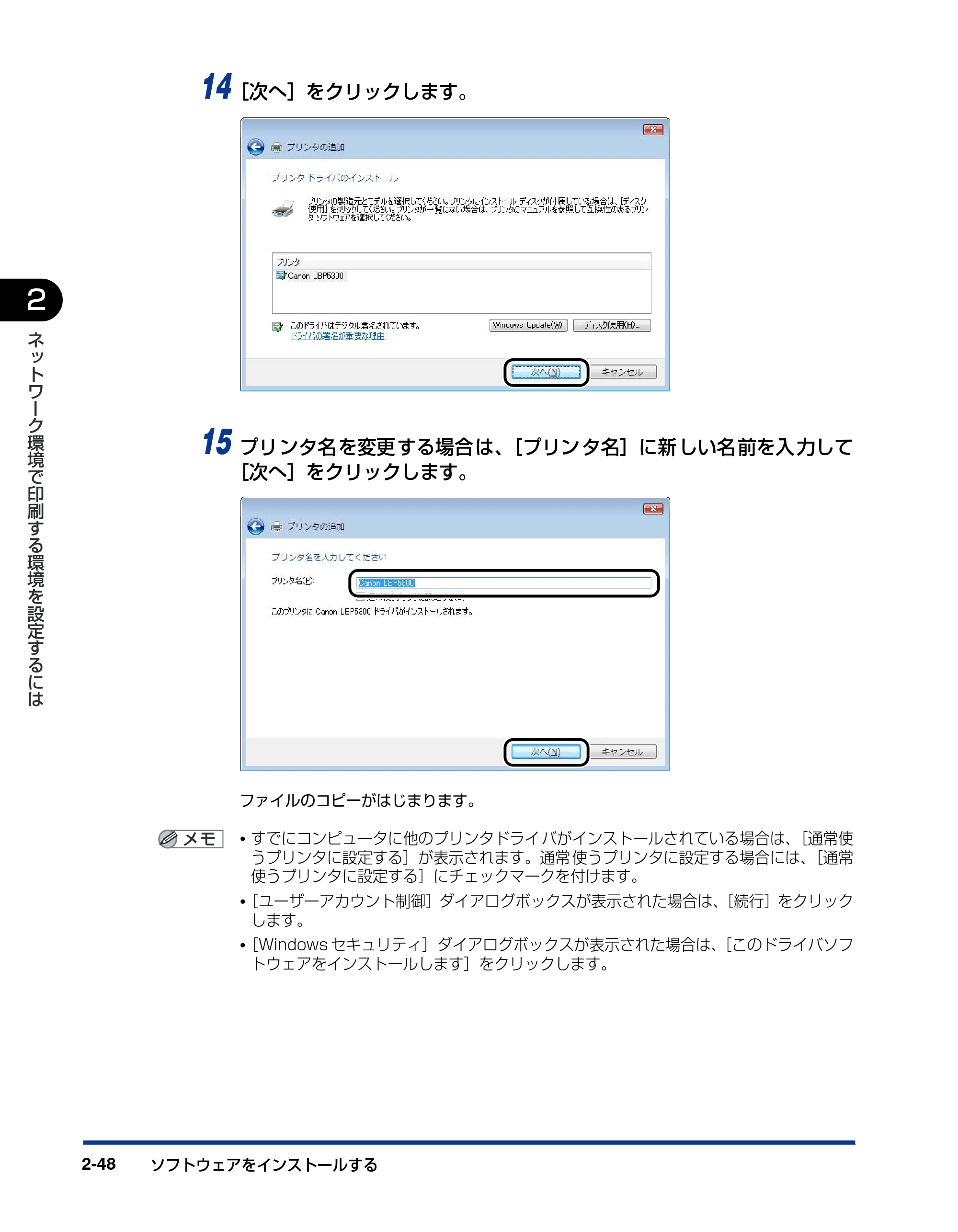 キヤノン LBP5300 ネットワークガイド／本編 2010年6月29日更新 （PDF形式／7.57Mバイト） — 原本ページ — 66ページ
