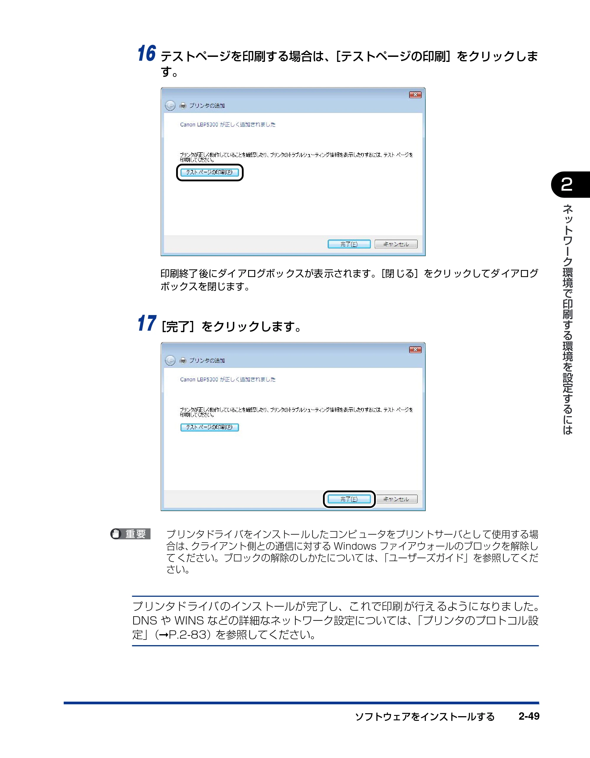 キヤノン LBP5300 ネットワークガイド／本編 2010年6月29日更新 （PDF形式／7.57Mバイト） — 原本ページ — 67ページ