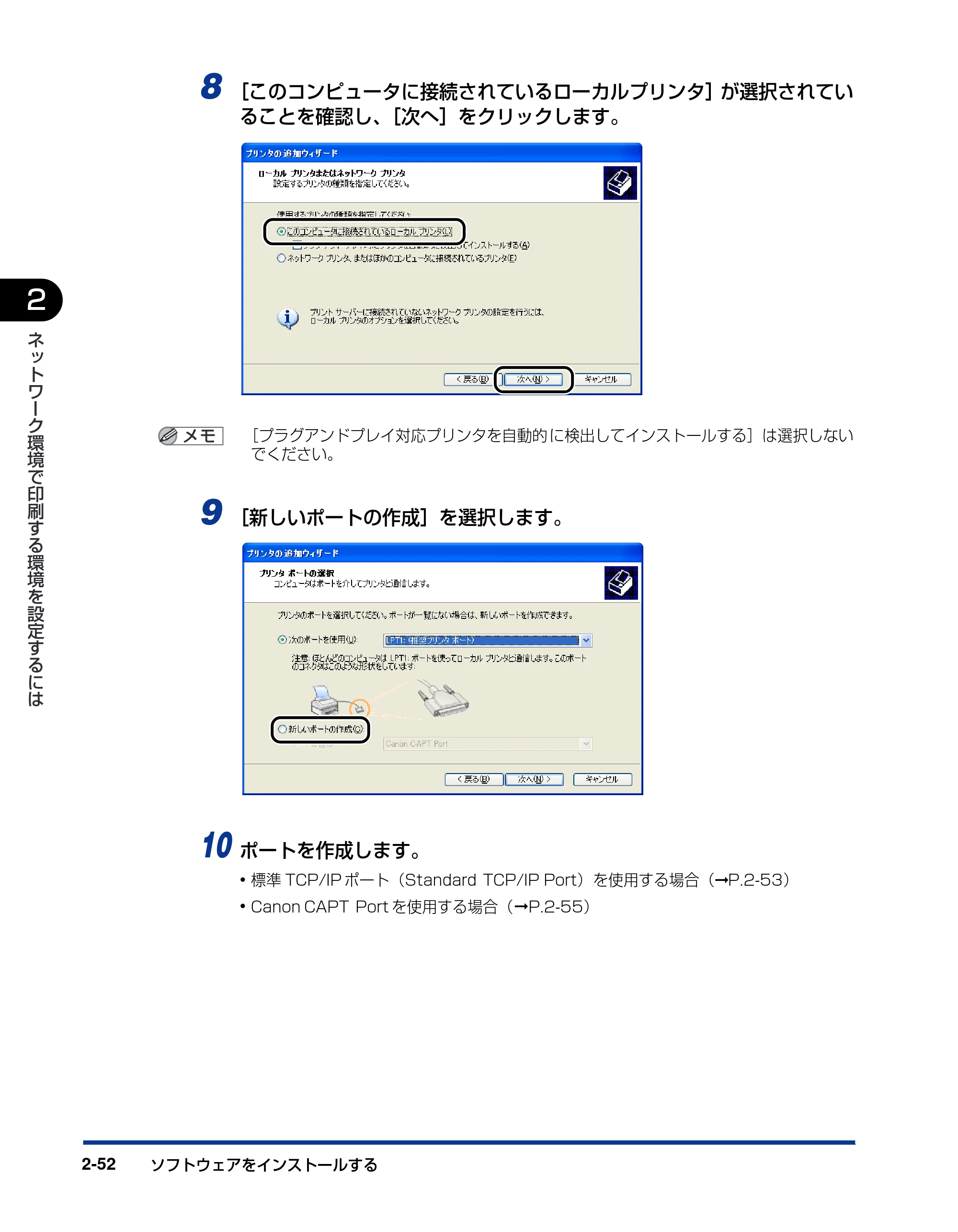 キヤノン LBP5300 ネットワークガイド／本編 2010年6月29日更新 （PDF形式／7.57Mバイト） — 原本ページ — 70ページ