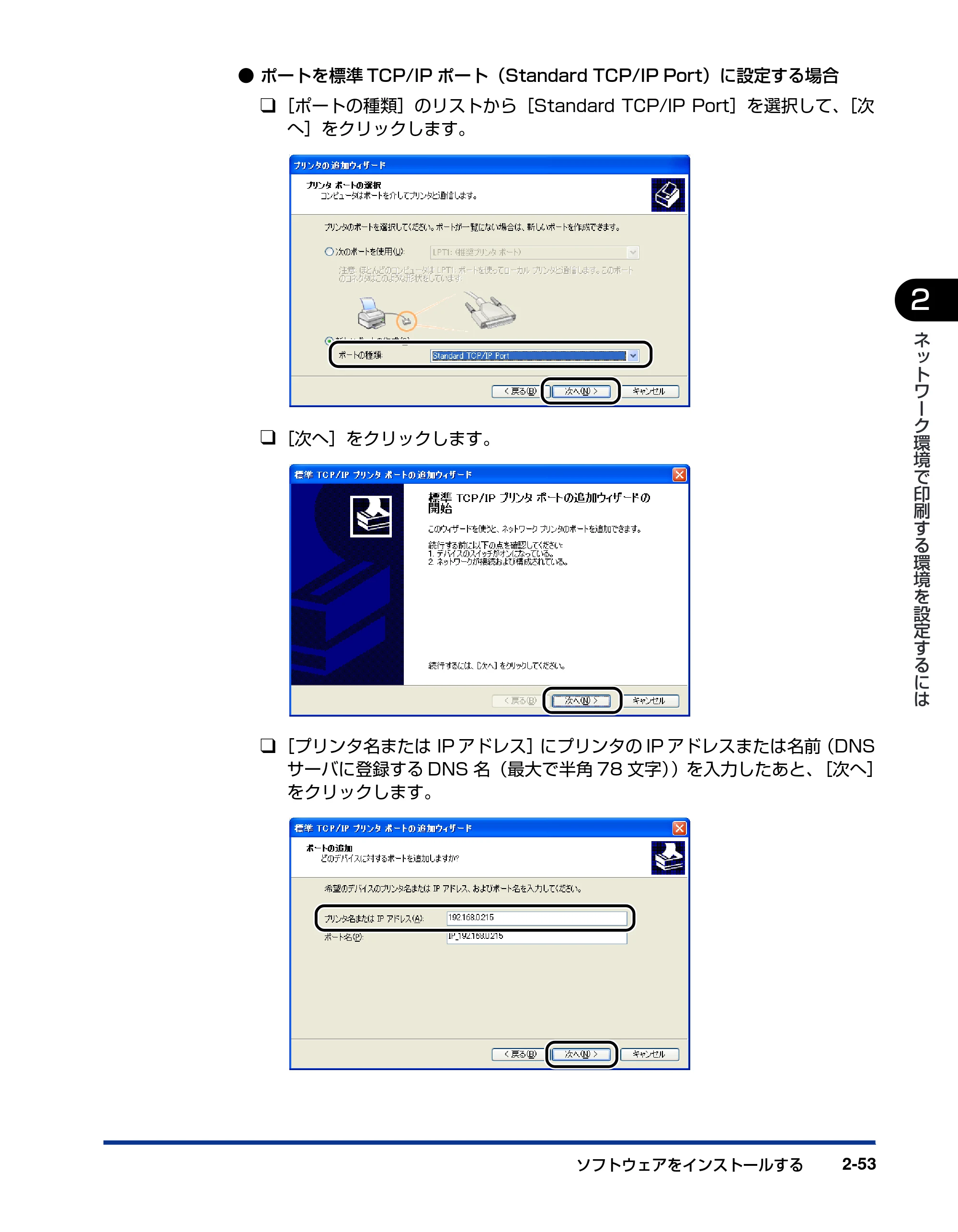 キヤノン LBP5300 ネットワークガイド／本編 2010年6月29日更新 （PDF形式／7.57Mバイト） — 原本ページ — 71ページ
