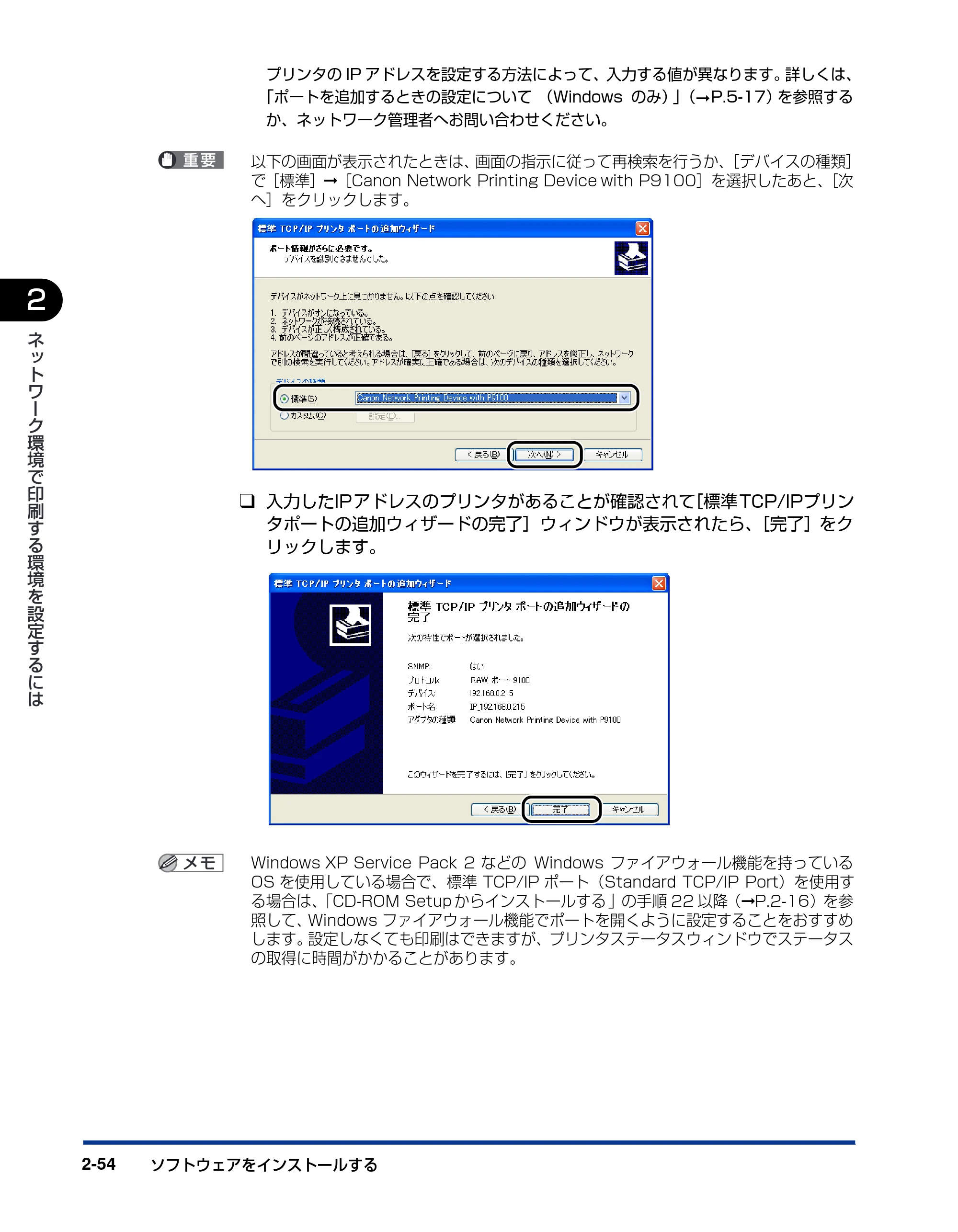 キヤノン LBP5300 ネットワークガイド／本編 2010年6月29日更新 （PDF形式／7.57Mバイト） — 原本ページ — 72ページ