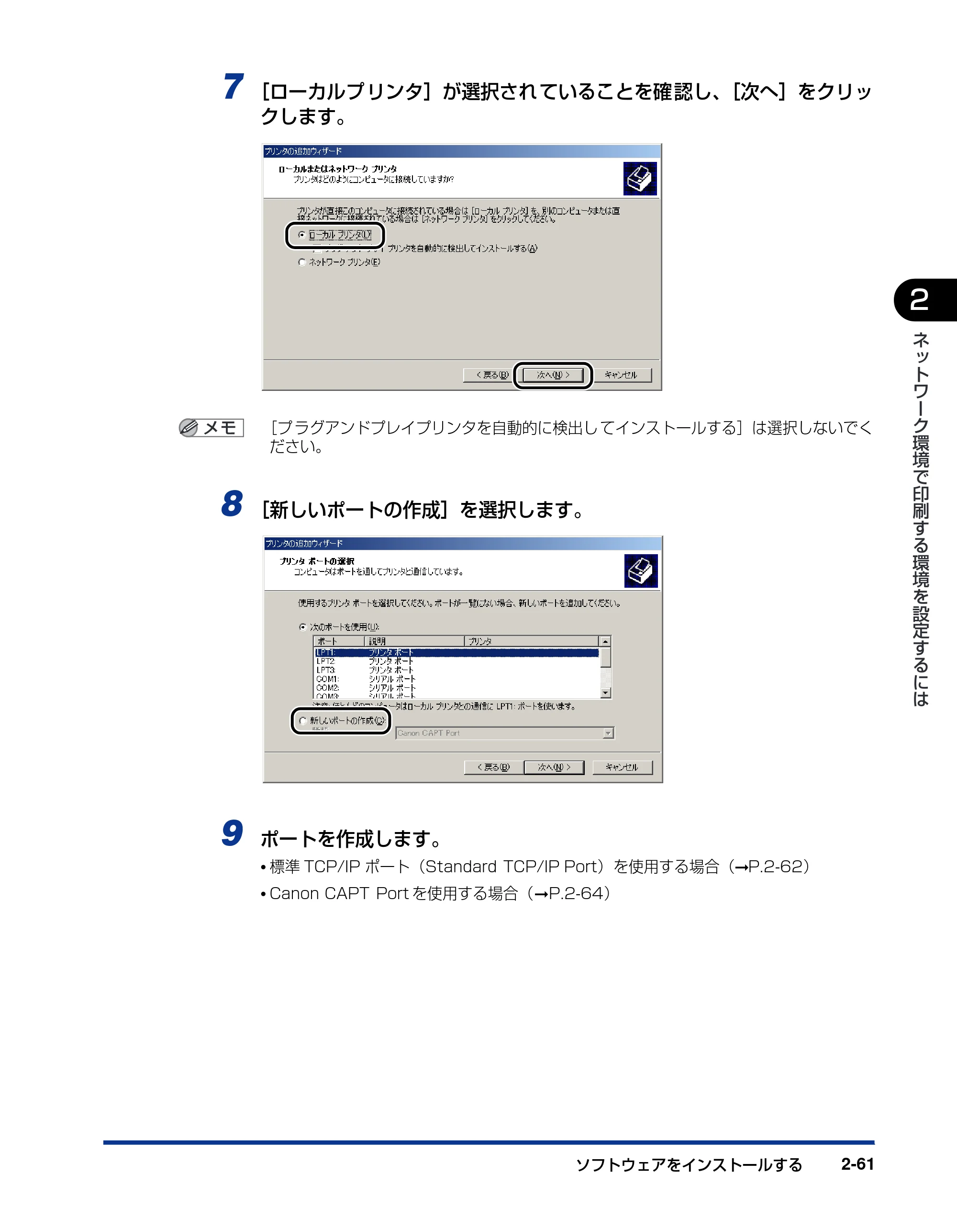 キヤノン LBP5300 ネットワークガイド／本編 2010年6月29日更新 （PDF形式／7.57Mバイト） — 原本ページ — 79ページ
