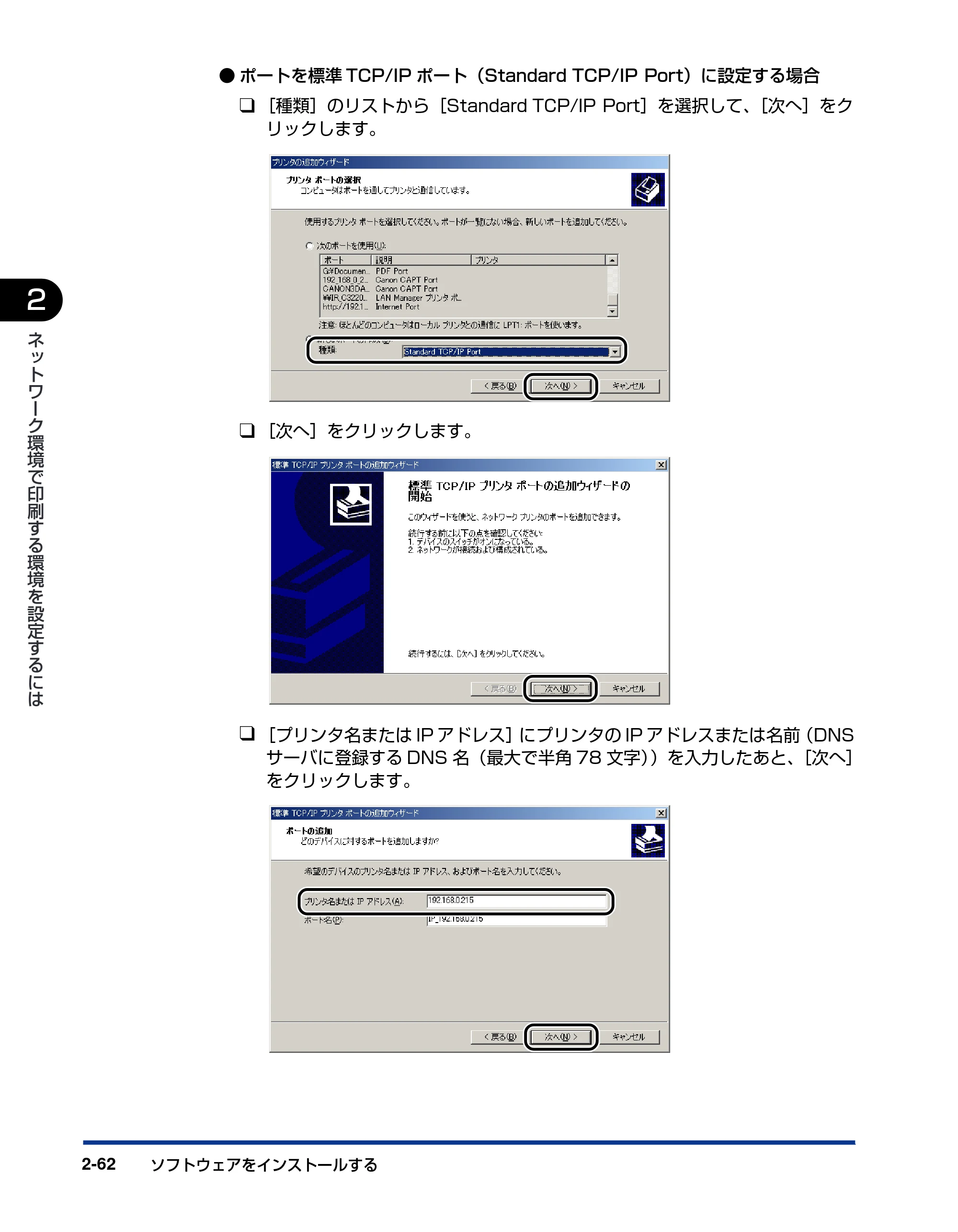 キヤノン LBP5300 ネットワークガイド／本編 2010年6月29日更新 （PDF形式／7.57Mバイト） — 原本ページ — 80ページ