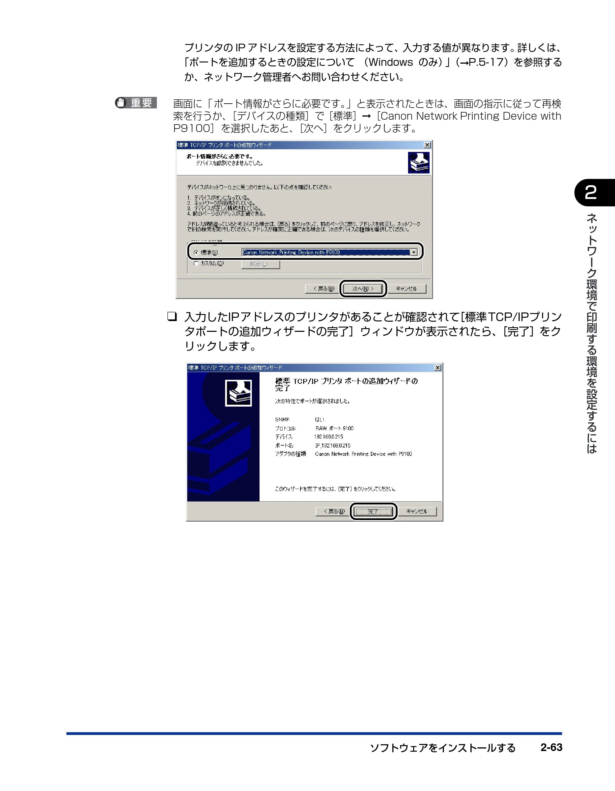 キヤノン LBP5300 ネットワークガイド／本編 2010年6月29日更新 （PDF形式／7.57Mバイト） — 原本ページ — 81ページ