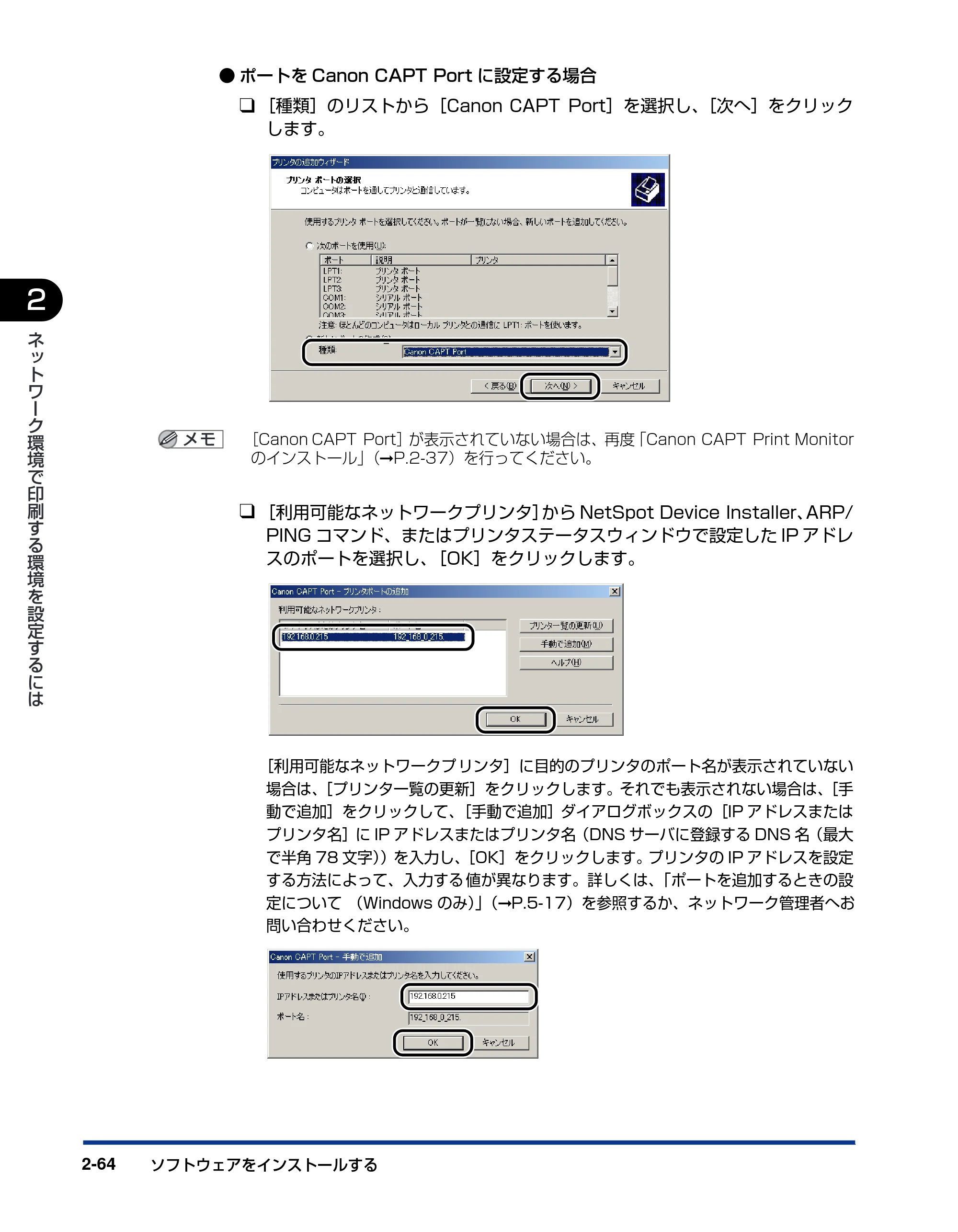 キヤノン LBP5300 ネットワークガイド／本編 2010年6月29日更新 （PDF形式／7.57Mバイト） — 原本ページ — 82ページ
