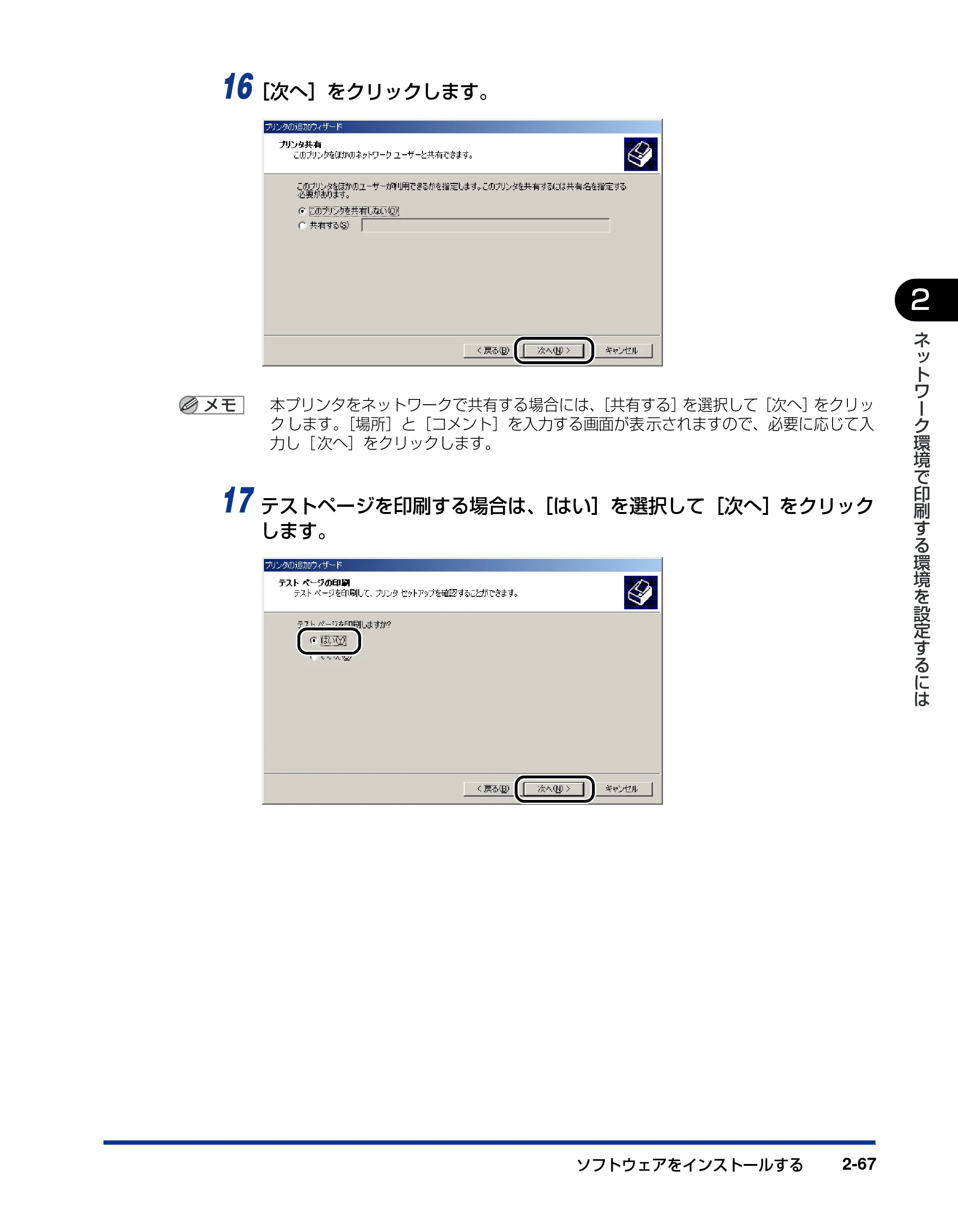 キヤノン LBP5300 ネットワークガイド／本編 2010年6月29日更新 （PDF形式／7.57Mバイト） — 原本ページ — 85ページ