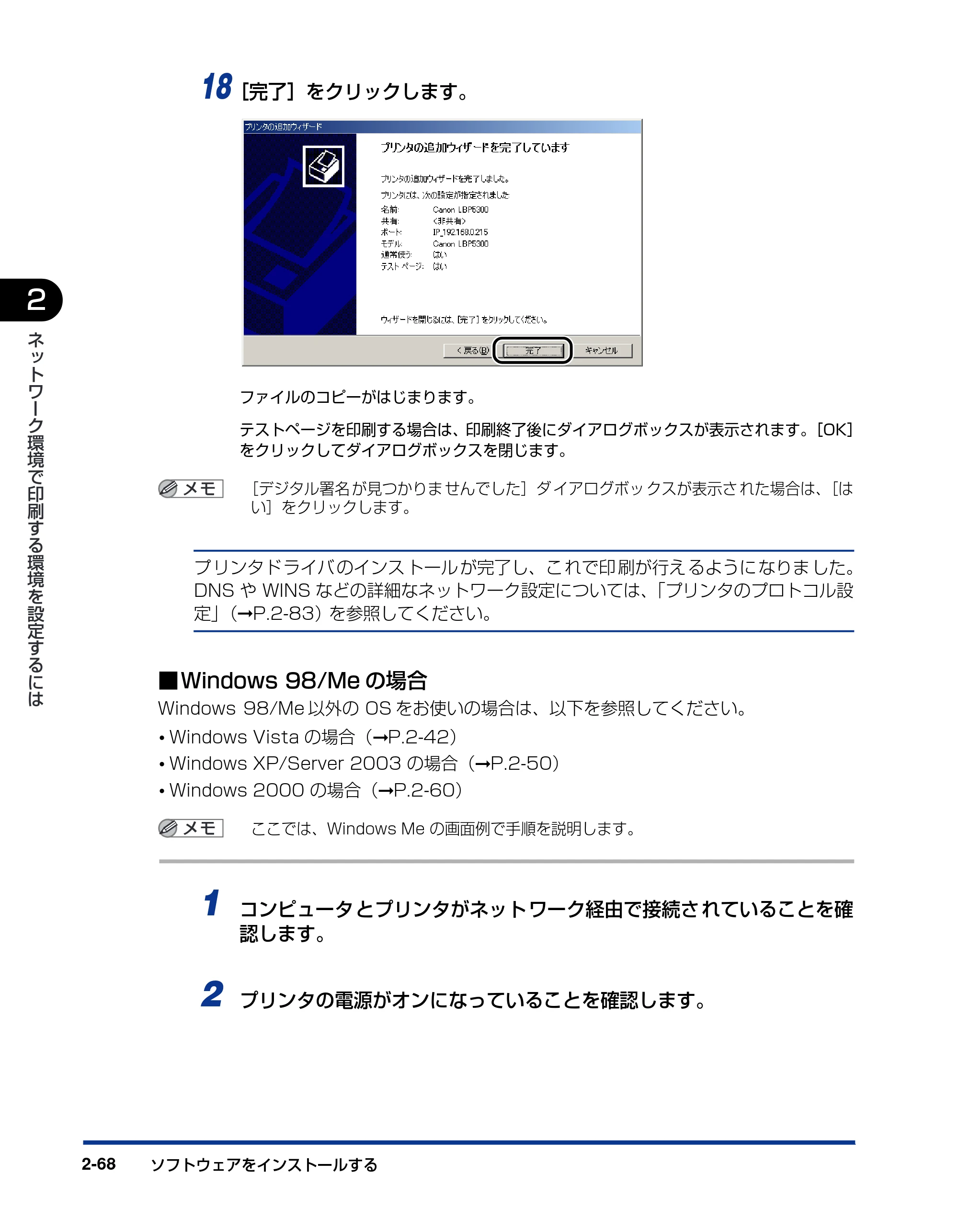 キヤノン LBP5300 ネットワークガイド／本編 2010年6月29日更新 （PDF形式／7.57Mバイト） — 原本ページ — 86ページ