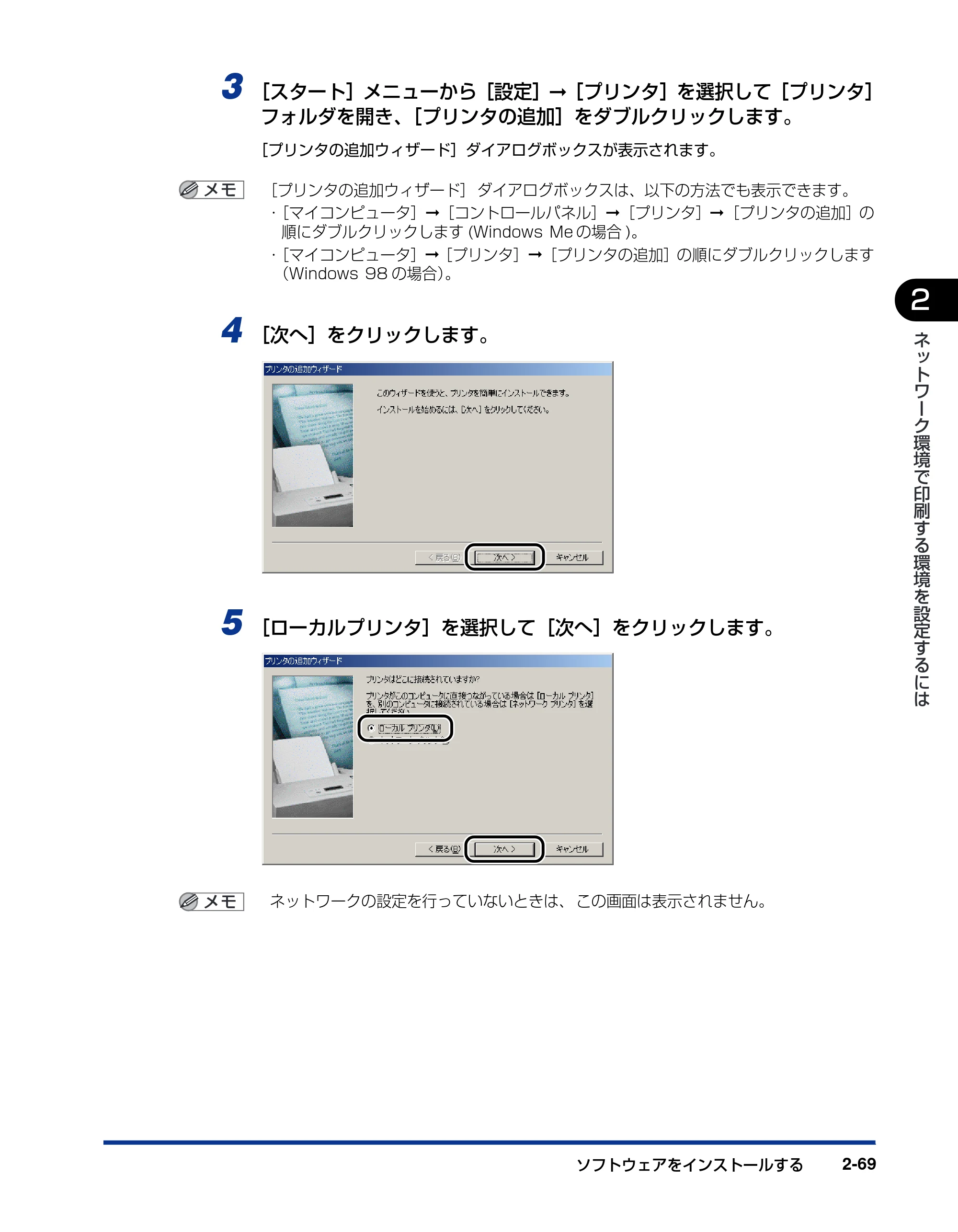 キヤノン LBP5300 ネットワークガイド／本編 2010年6月29日更新 （PDF形式／7.57Mバイト） — 原本ページ — 87ページ