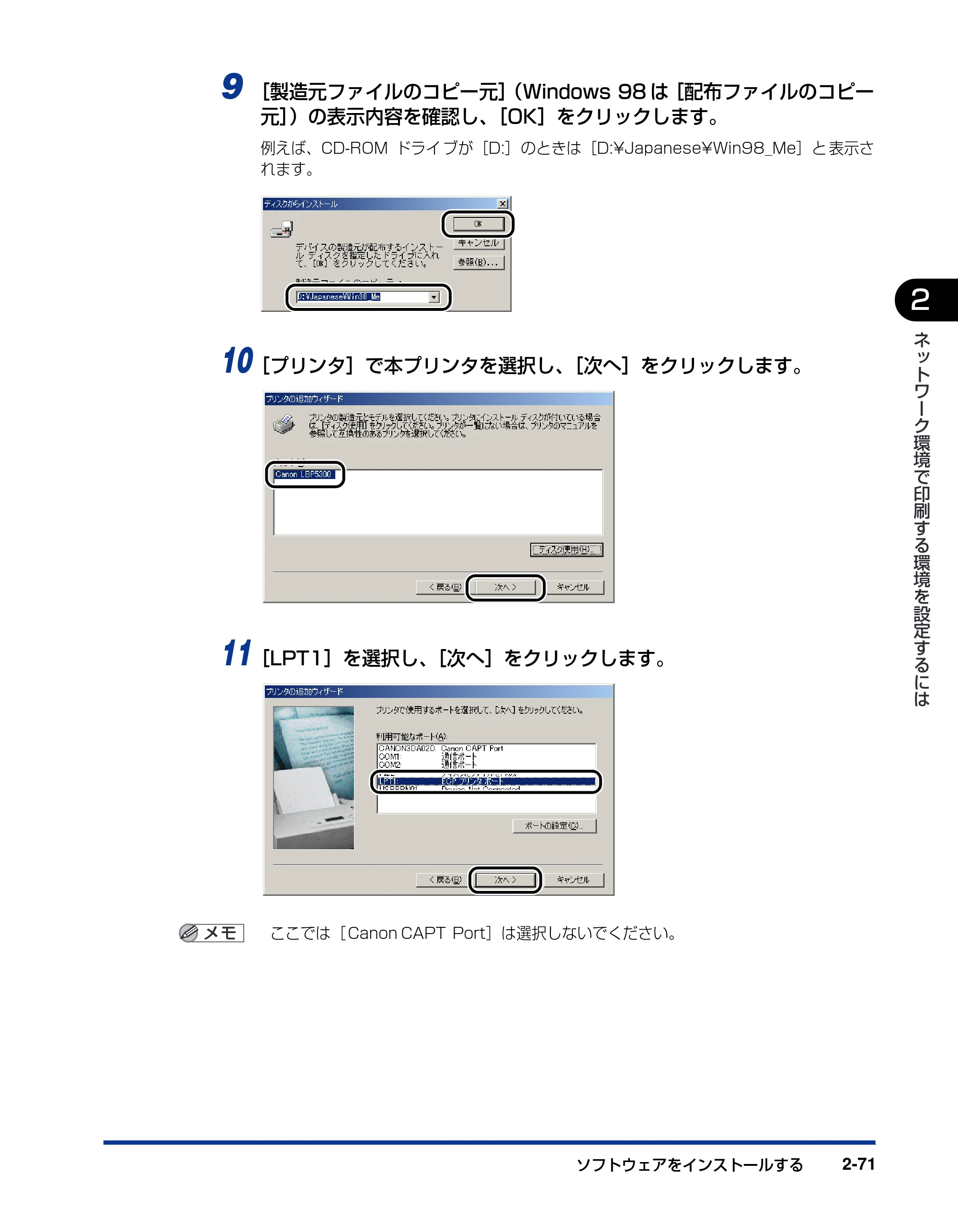 キヤノン LBP5300 ネットワークガイド／本編 2010年6月29日更新 （PDF形式／7.57Mバイト） — 原本ページ — 89ページ