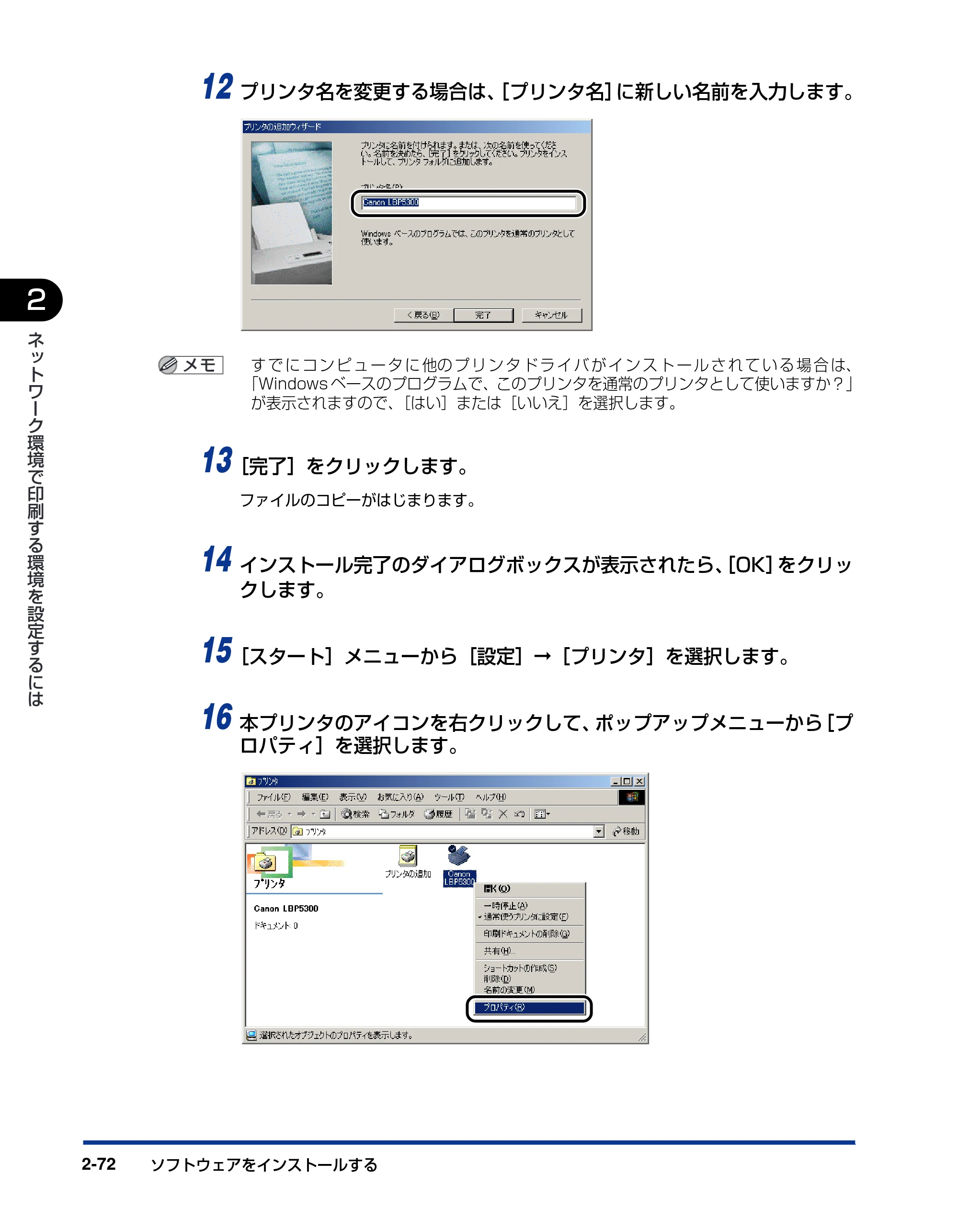 キヤノン LBP5300 ネットワークガイド／本編 2010年6月29日更新 （PDF形式／7.57Mバイト） — 原本ページ — 90ページ