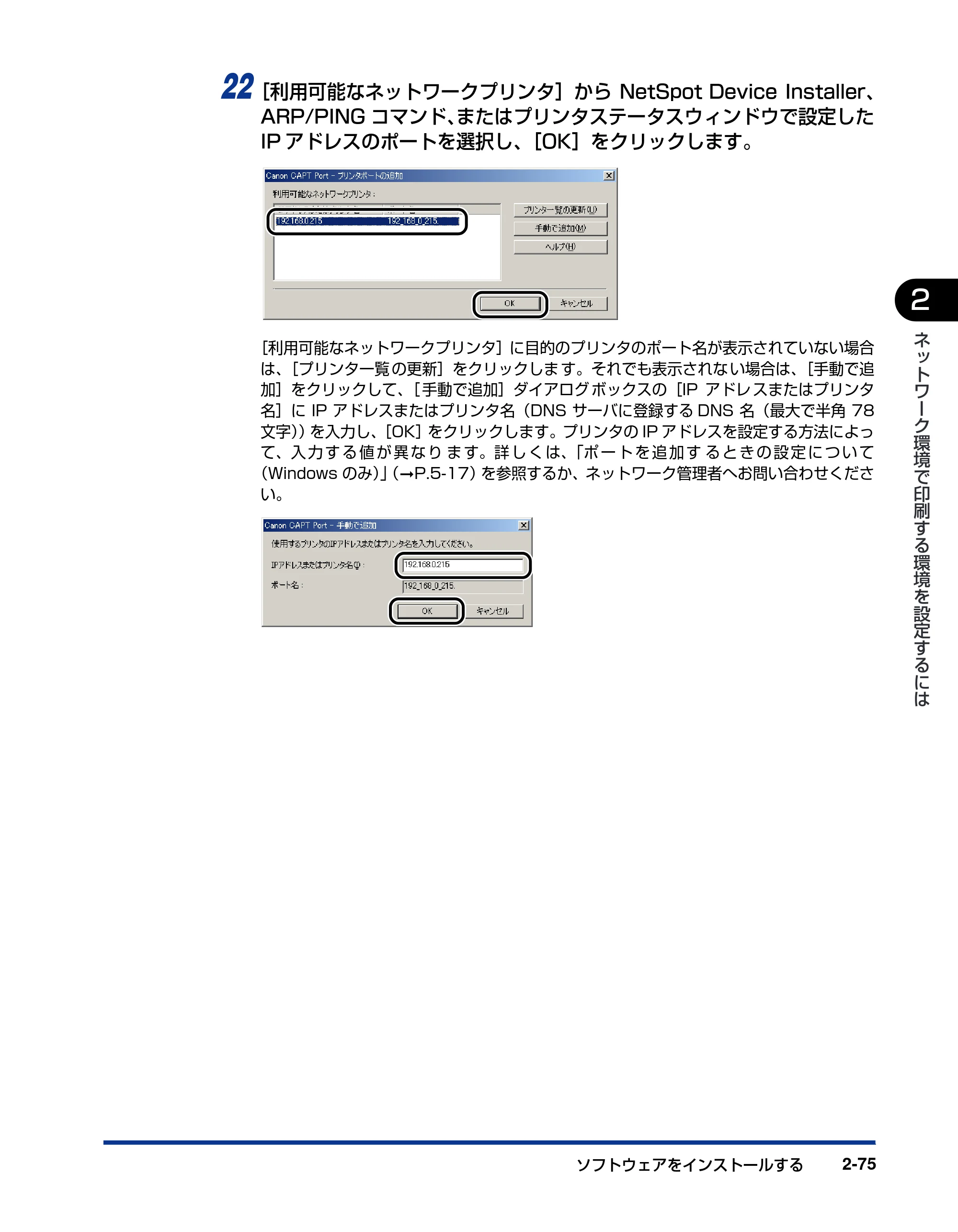 キヤノン LBP5300 ネットワークガイド／本編 2010年6月29日更新 （PDF形式／7.57Mバイト） — 原本ページ — 93ページ