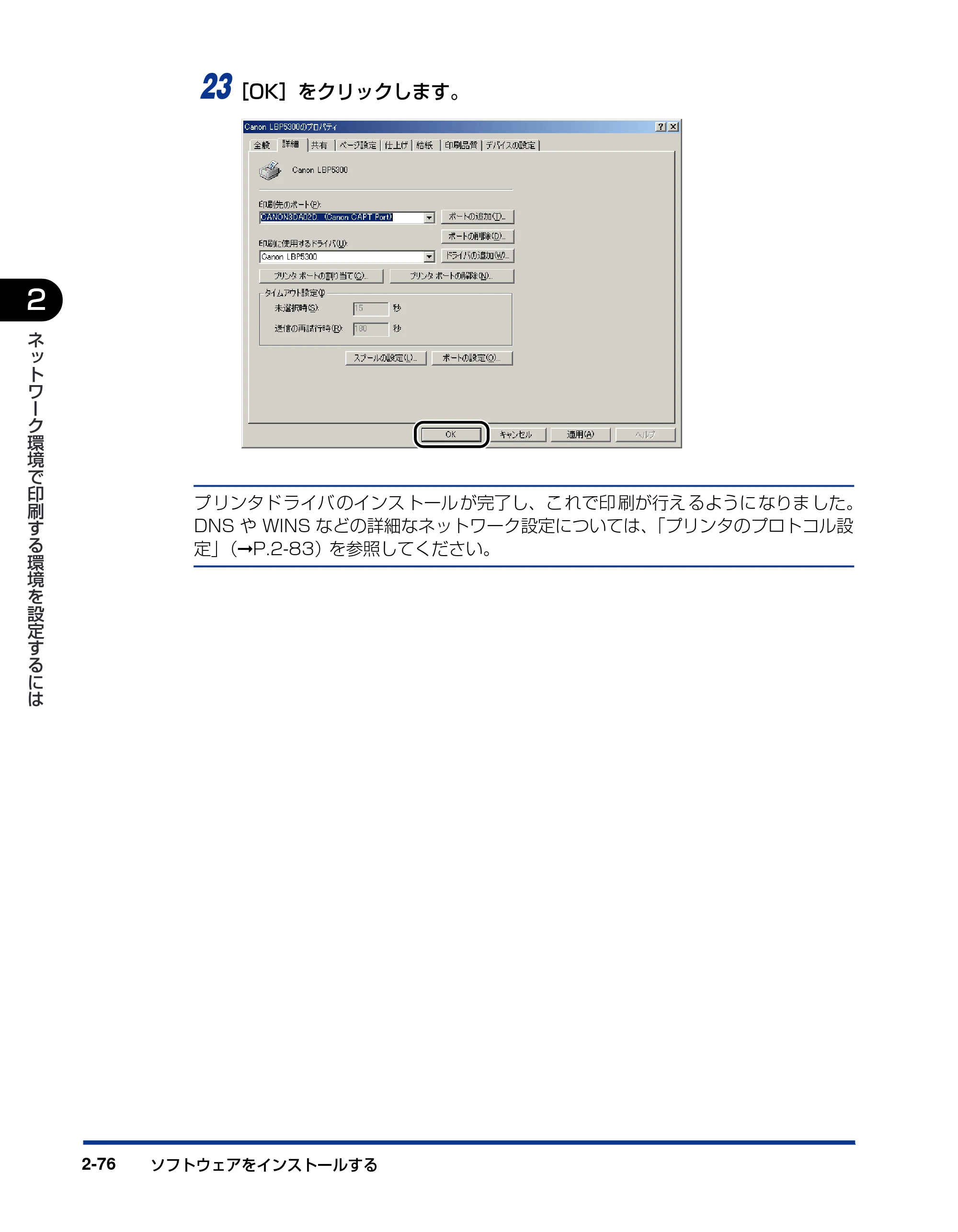 キヤノン LBP5300 ネットワークガイド／本編 2010年6月29日更新 （PDF形式／7.57Mバイト） — 原本ページ — 94ページ