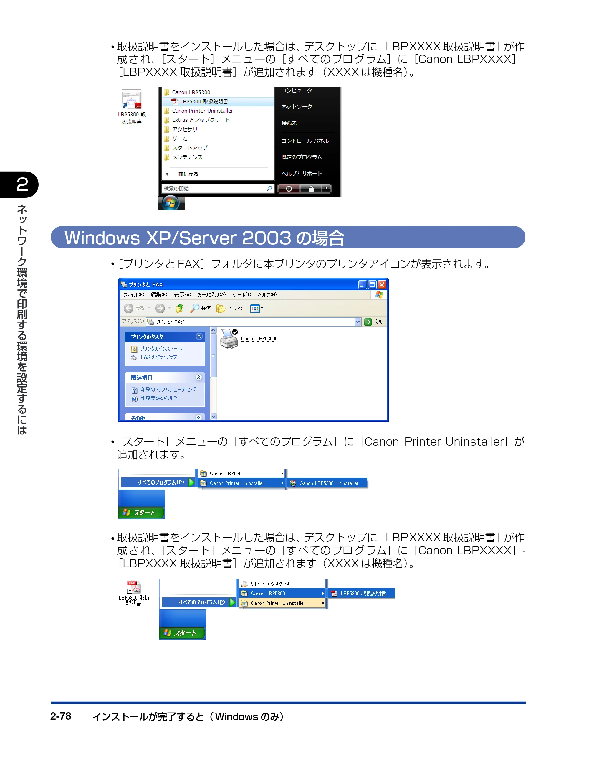 キヤノン LBP5300 ネットワークガイド／本編 2010年6月29日更新 （PDF形式／7.57Mバイト） — Windows XP/Server 2003の場合 — 原本ページ — 96ページ