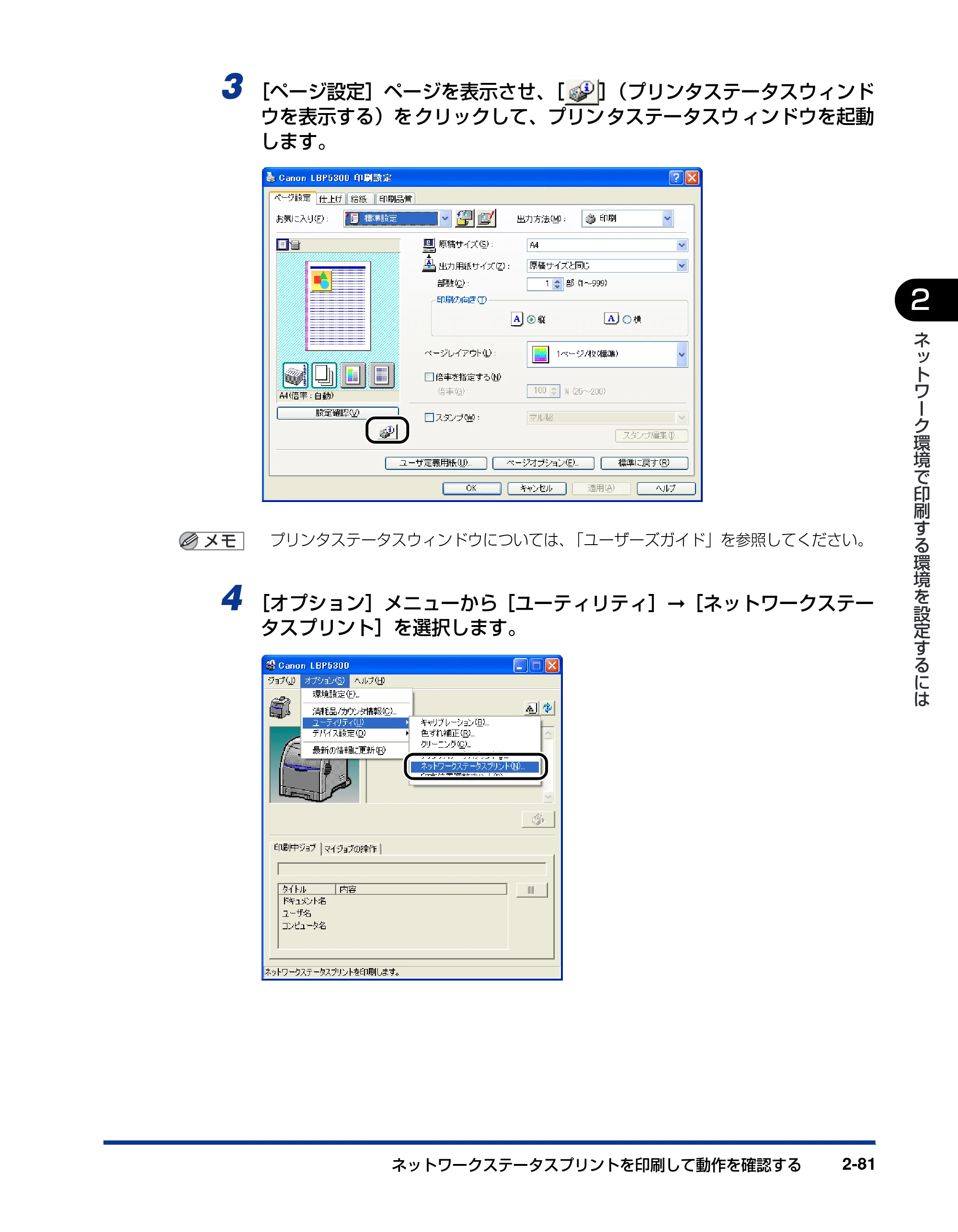 キヤノン LBP5300 ネットワークガイド／本編 2010年6月29日更新 （PDF形式／7.57Mバイト） — 原本ページ — 99ページ