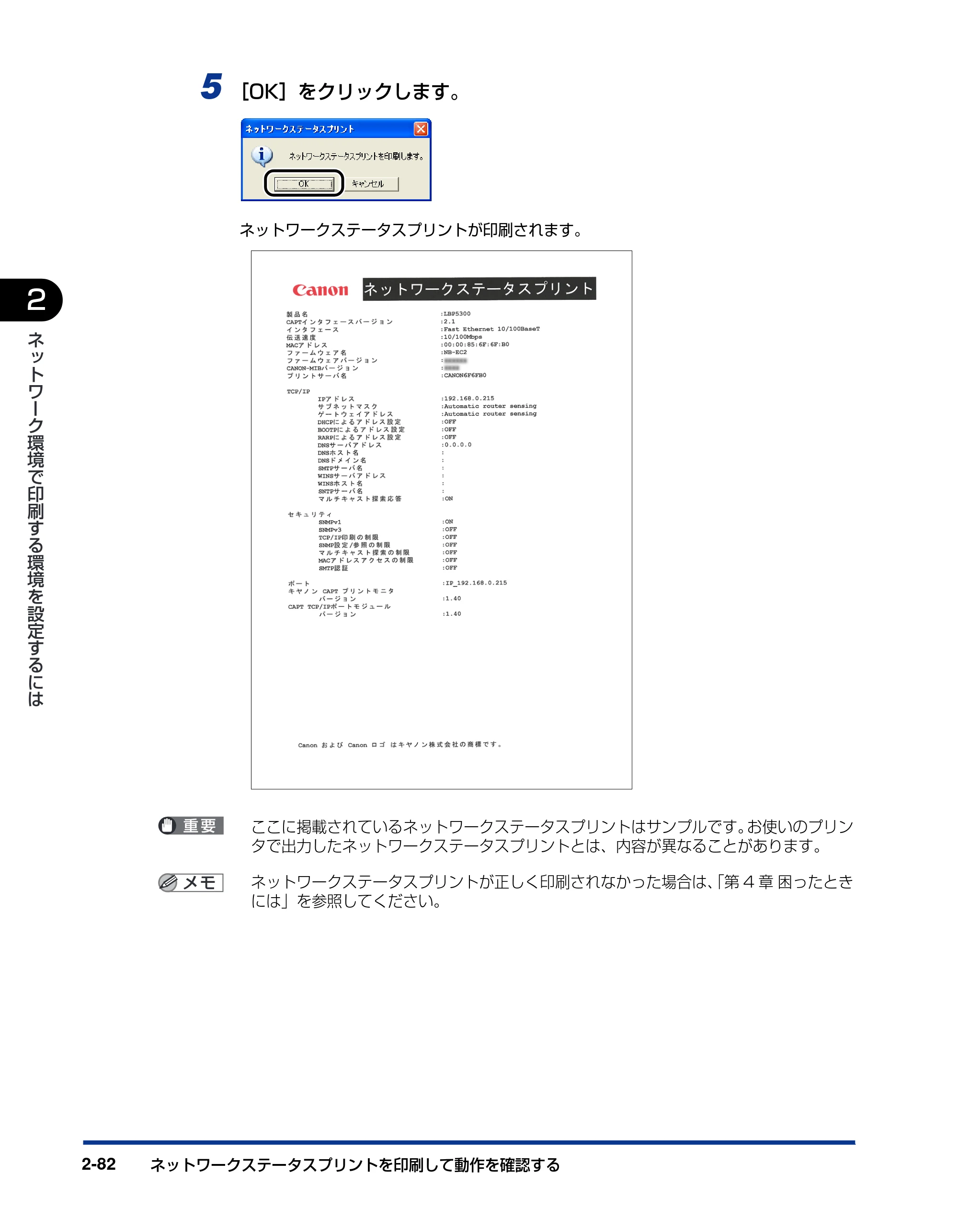キヤノン LBP5300 ネットワークガイド／本編 2010年6月29日更新 （PDF形式／7.57Mバイト） — 原本ページ — 100ページ