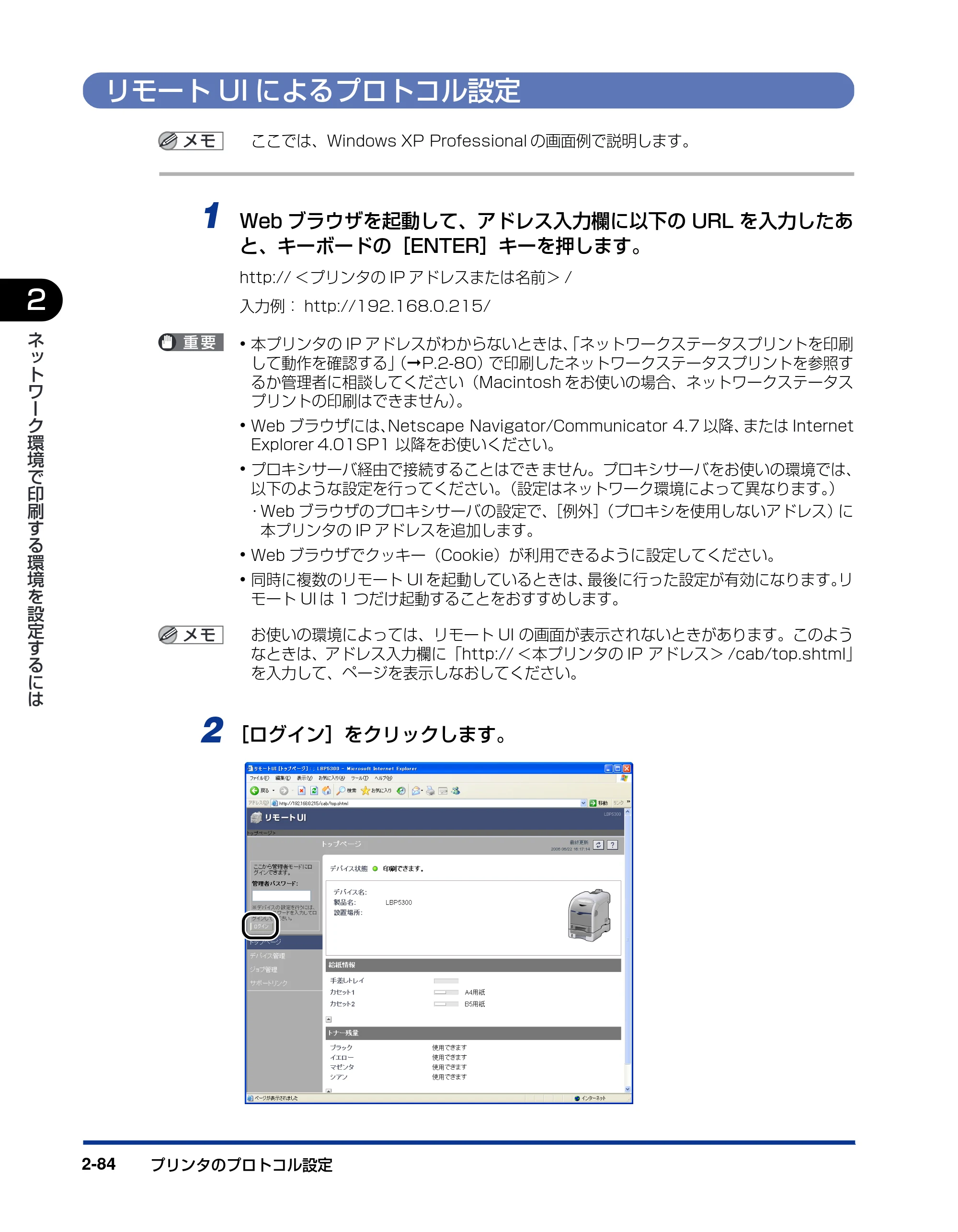 キヤノン LBP5300 ネットワークガイド／本編 2010年6月29日更新 （PDF形式／7.57Mバイト） — リモートUIによるプロトコル設定 — 原本ページ — 102ページ