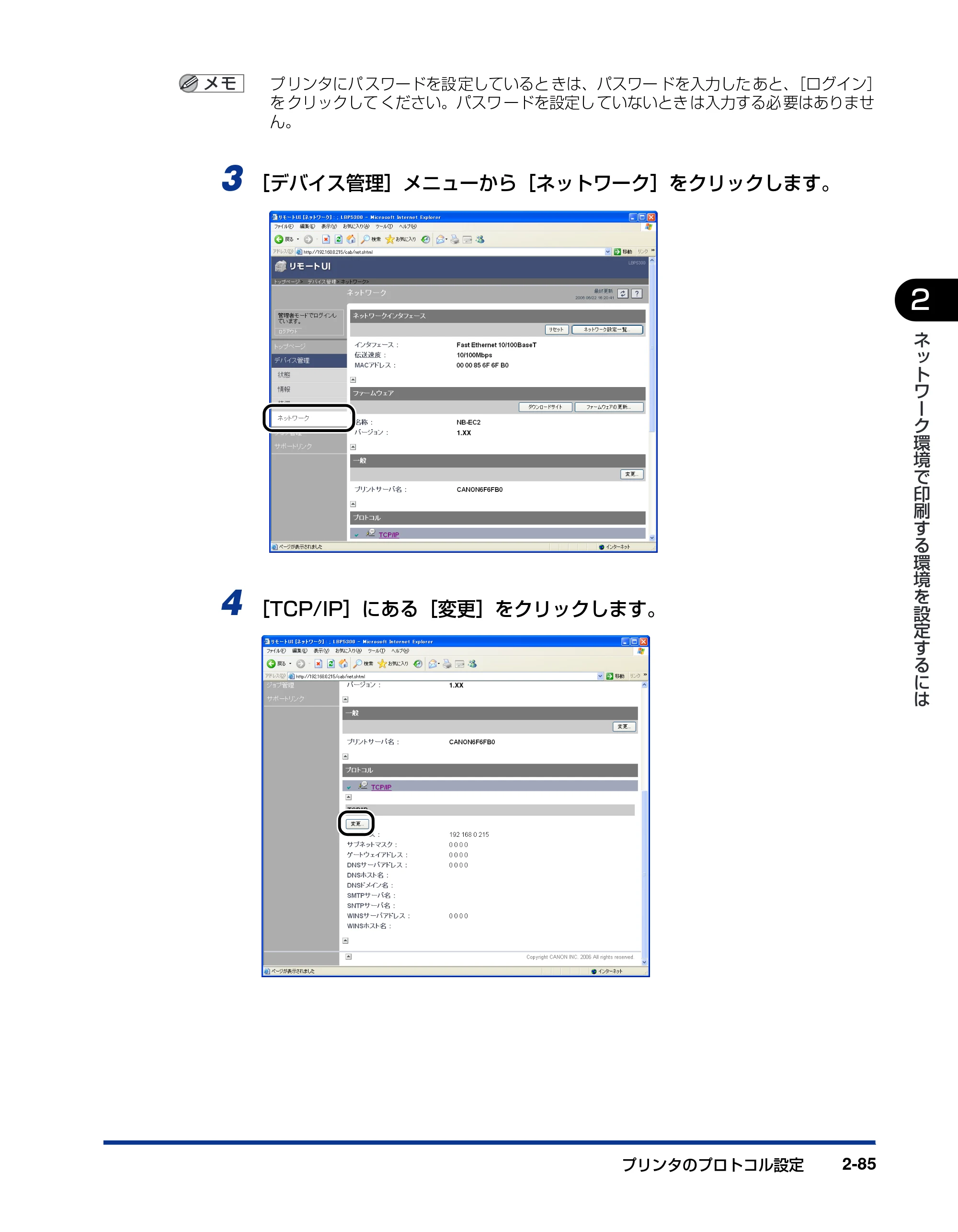 キヤノン LBP5300 ネットワークガイド／本編 2010年6月29日更新 （PDF形式／7.57Mバイト） — 原本ページ — 103ページ