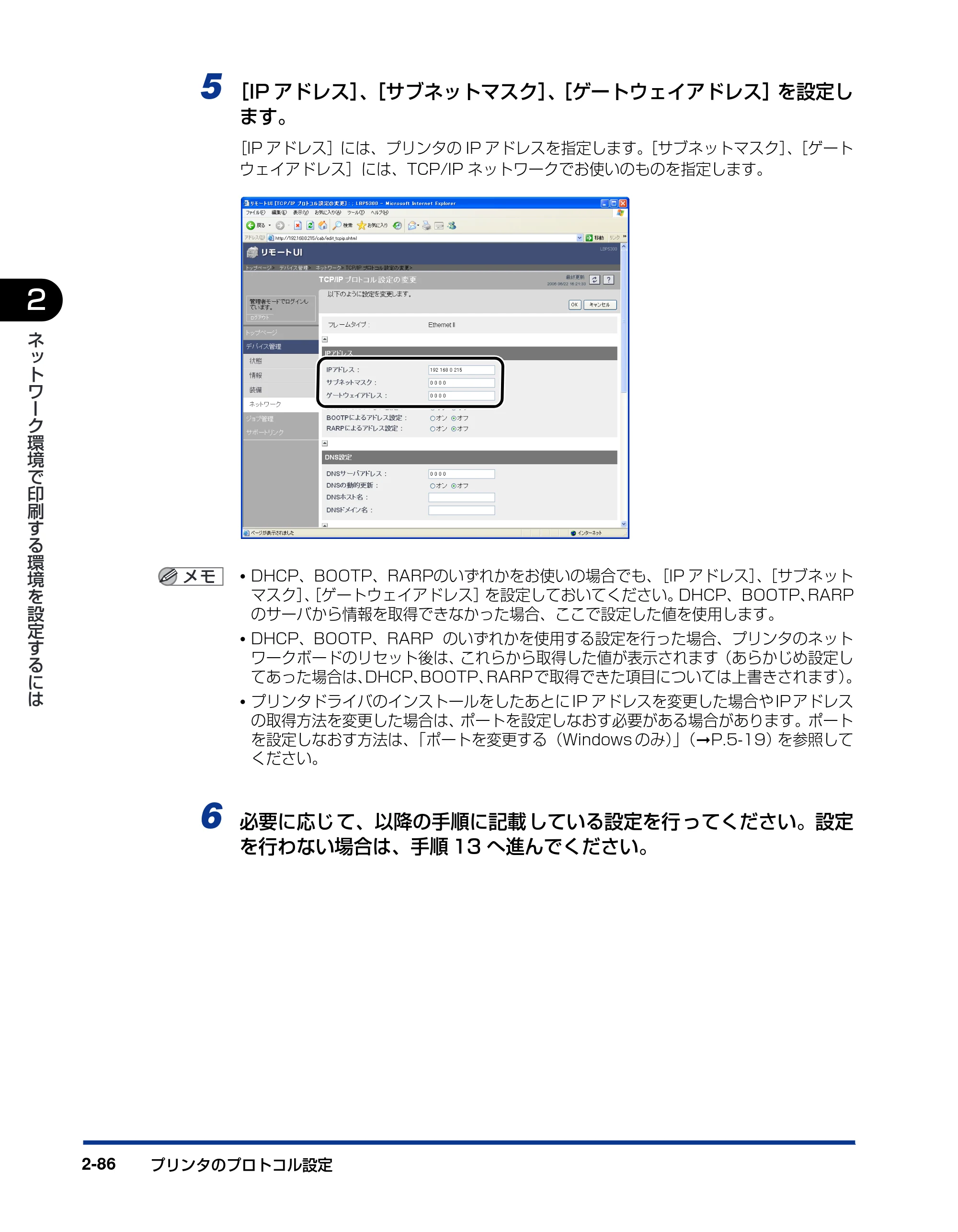 キヤノン LBP5300 ネットワークガイド／本編 2010年6月29日更新 （PDF形式／7.57Mバイト） — 原本ページ — 104ページ