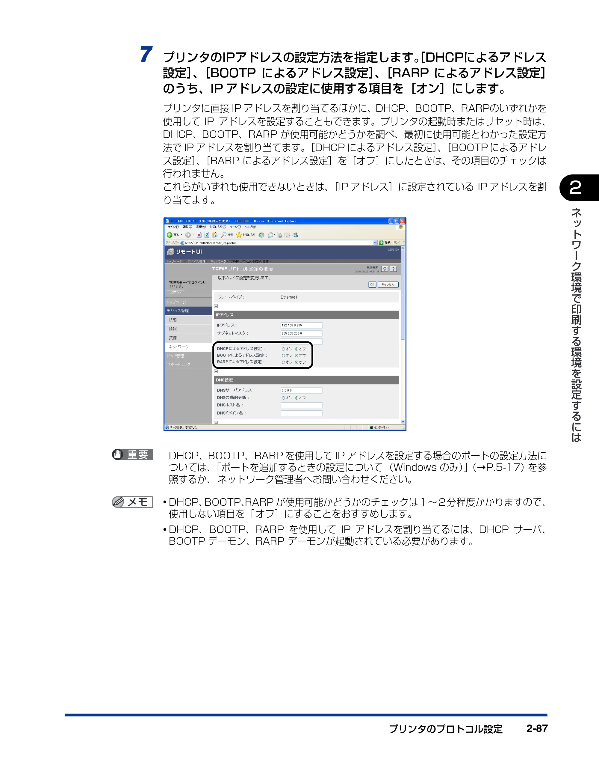 キヤノン LBP5300 ネットワークガイド／本編 2010年6月29日更新 （PDF形式／7.57Mバイト） — 原本ページ — 105ページ