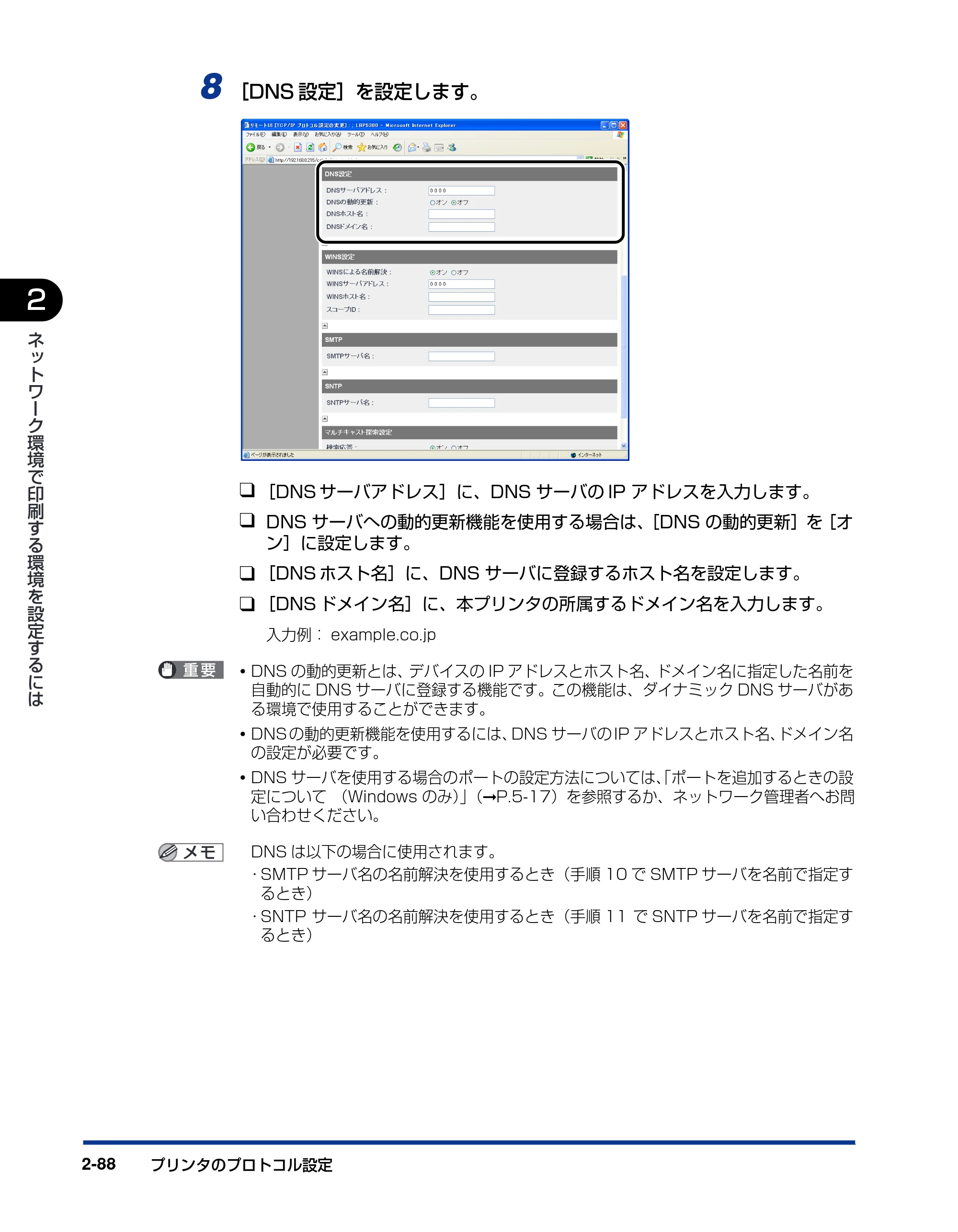 キヤノン LBP5300 ネットワークガイド／本編 2010年6月29日更新 （PDF形式／7.57Mバイト） — 原本ページ — 106ページ
