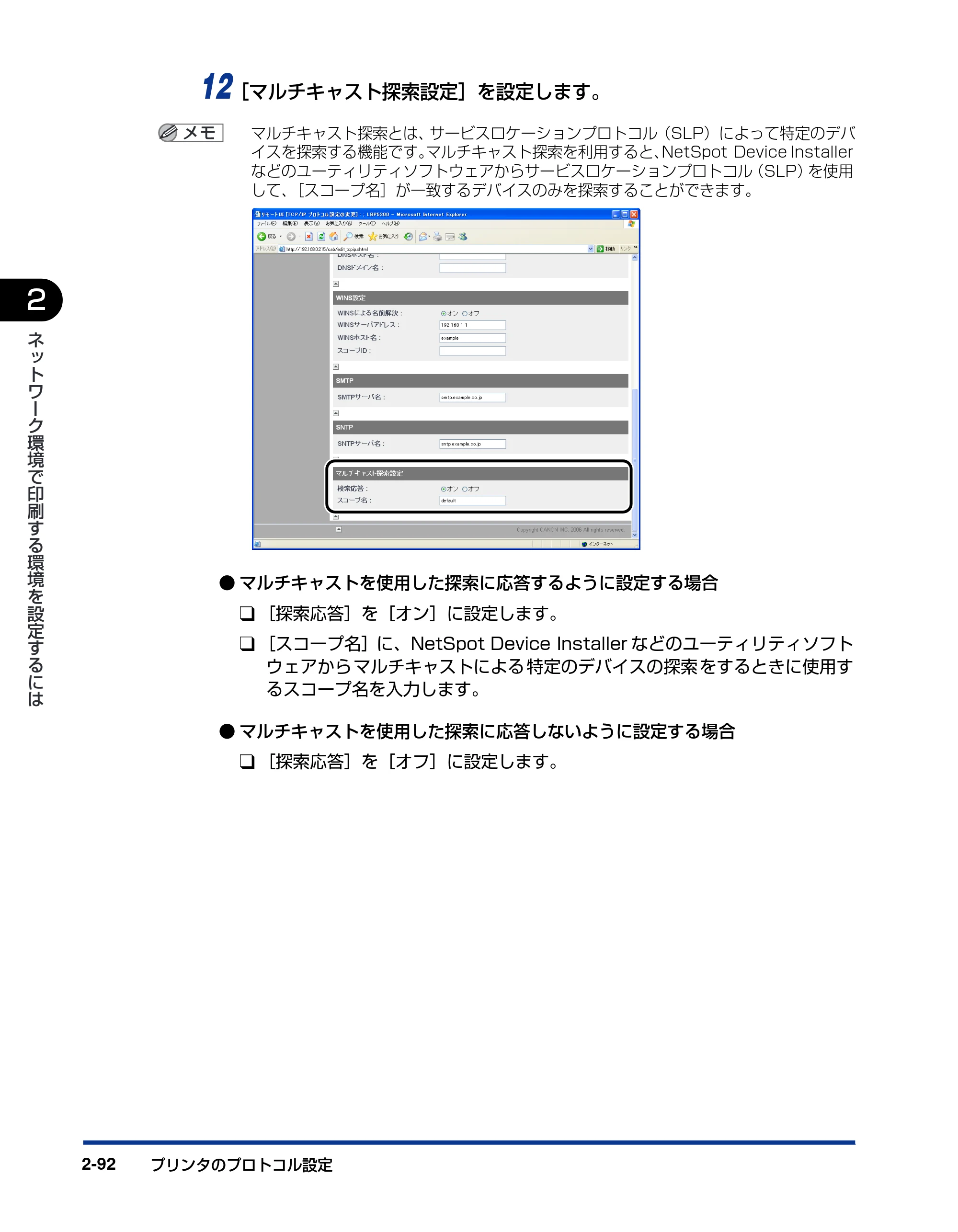 キヤノン LBP5300 ネットワークガイド／本編 2010年6月29日更新 （PDF形式／7.57Mバイト） — 原本ページ — 110ページ