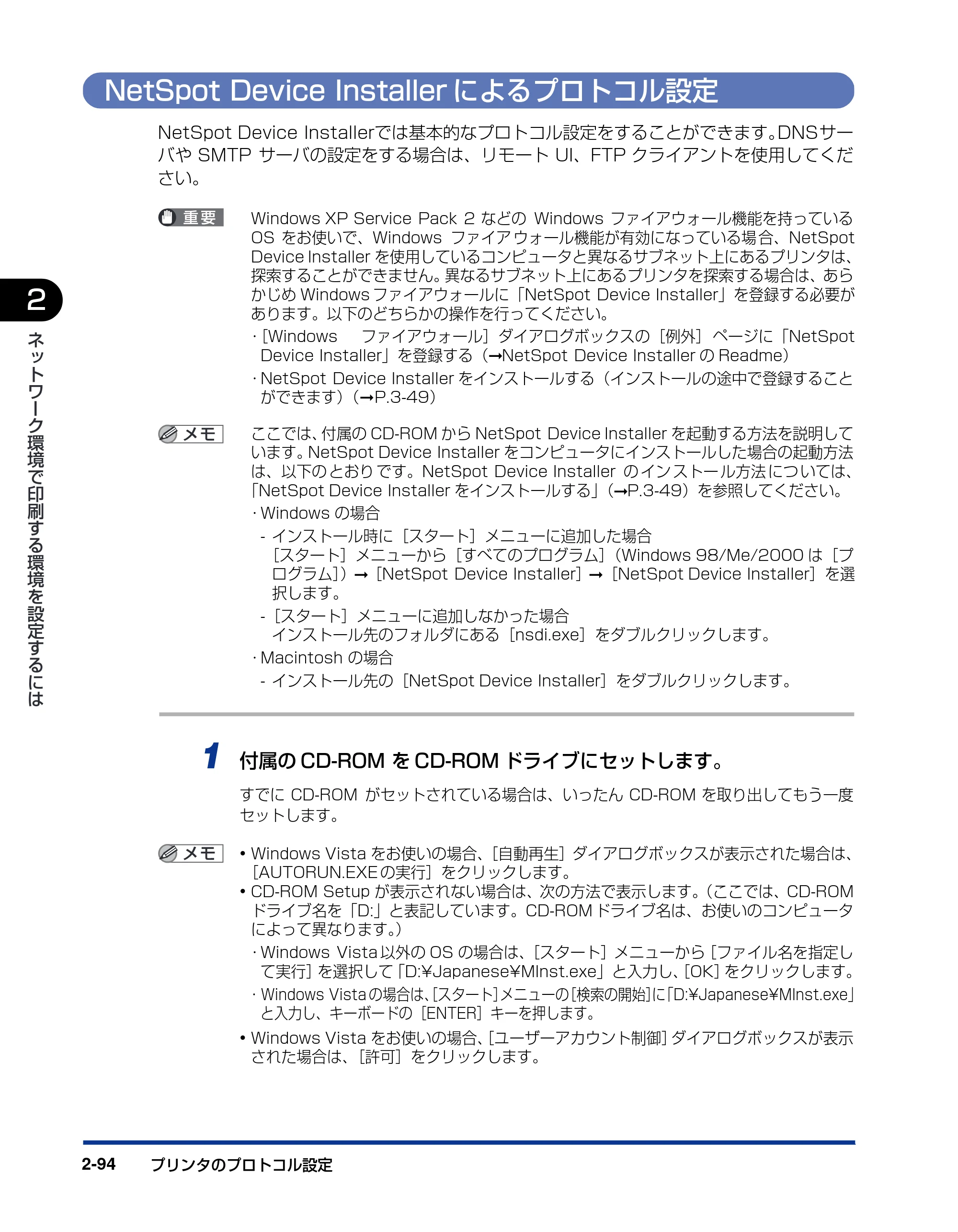 キヤノン LBP5300 ネットワークガイド／本編 2010年6月29日更新 （PDF形式／7.57Mバイト） — NetSpot Device Installerによるプロトコル設定 — 原本ページ — 112ページ