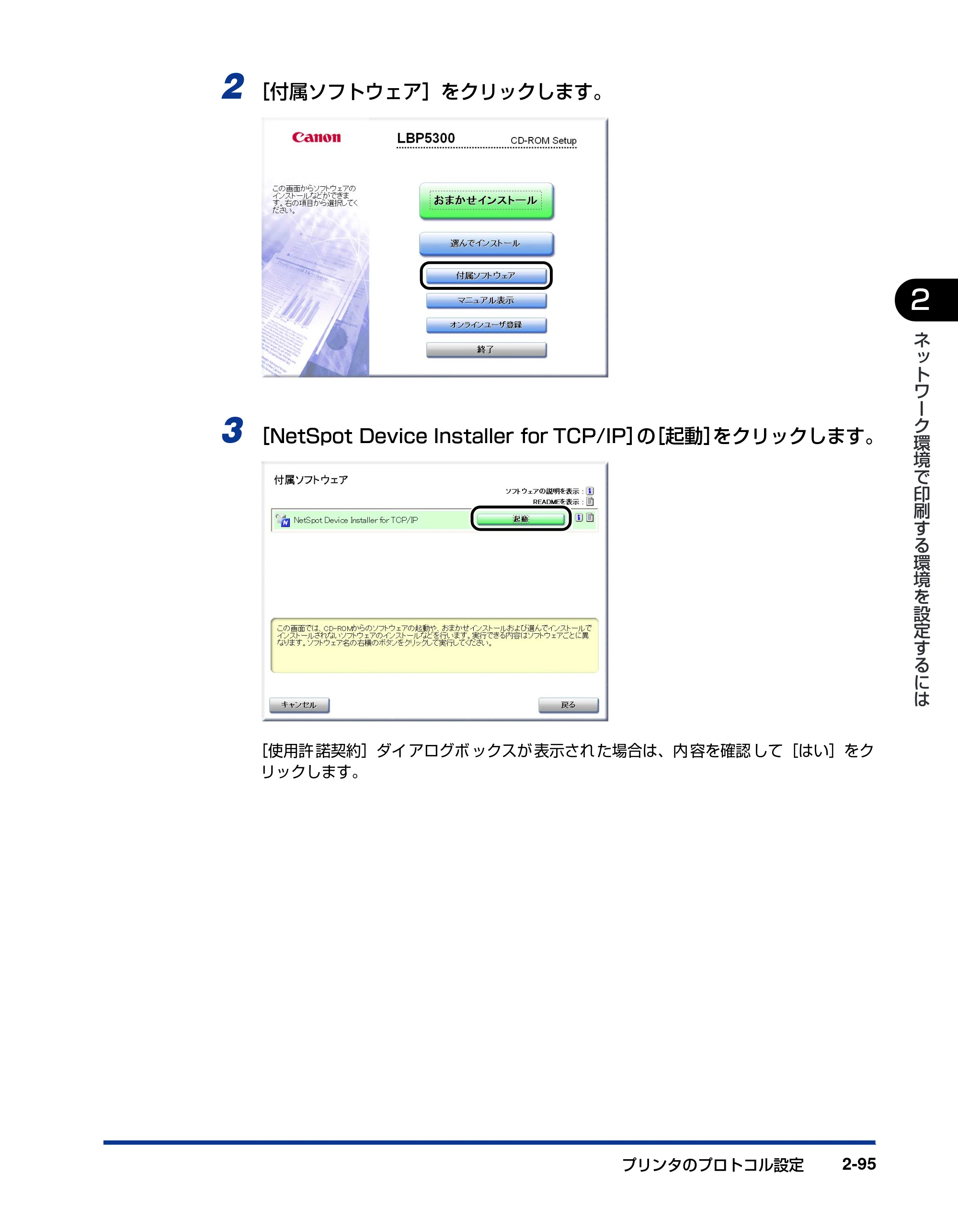 キヤノン LBP5300 ネットワークガイド／本編 2010年6月29日更新 （PDF形式／7.57Mバイト） — 原本ページ — 113ページ