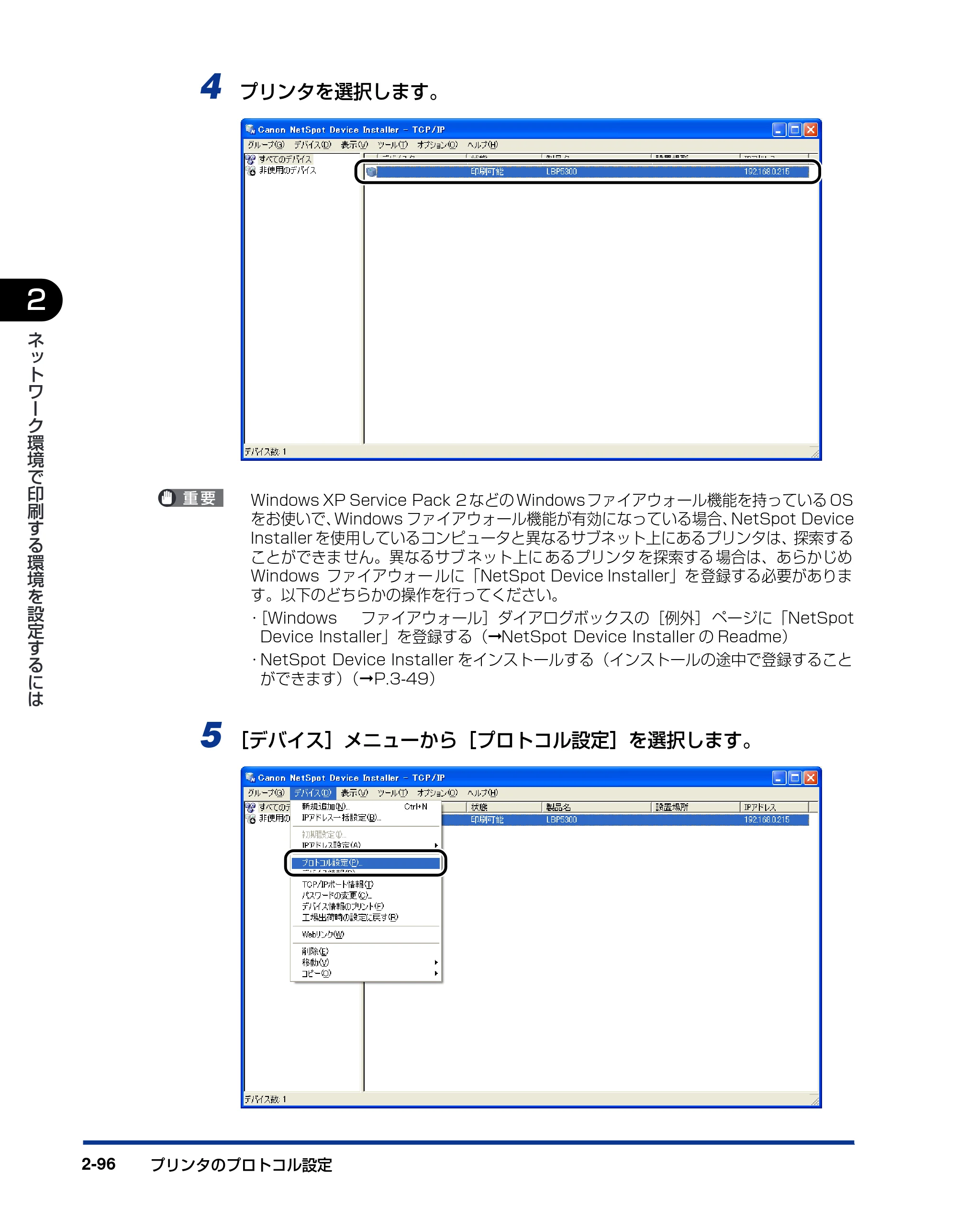 キヤノン LBP5300 ネットワークガイド／本編 2010年6月29日更新 （PDF形式／7.57Mバイト） — 原本ページ — 114ページ