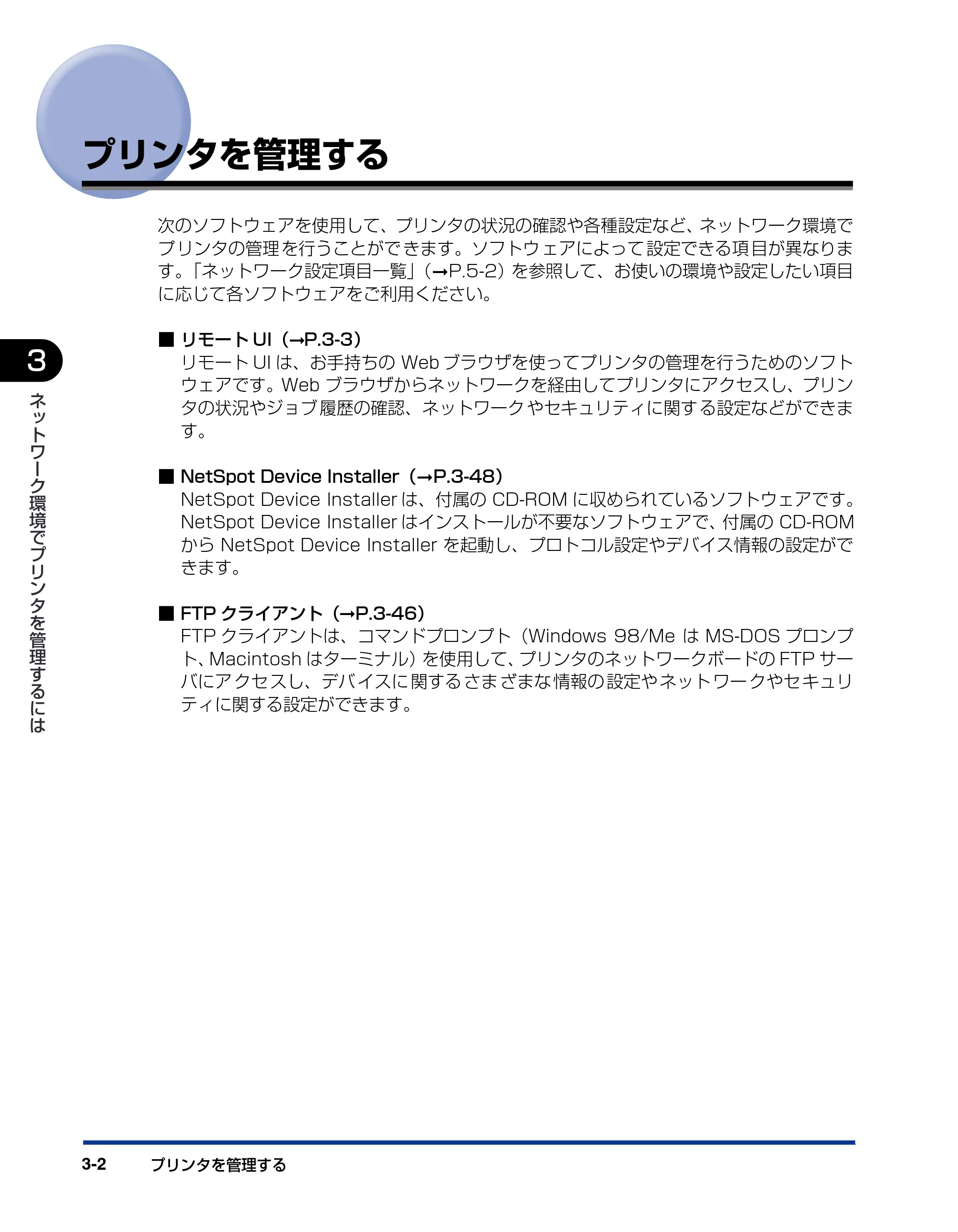 キヤノン LBP5300 ネットワークガイド／本編 2010年6月29日更新 （PDF形式／7.57Mバイト） — プリンタを管理する — 原本ページ — 126ページ