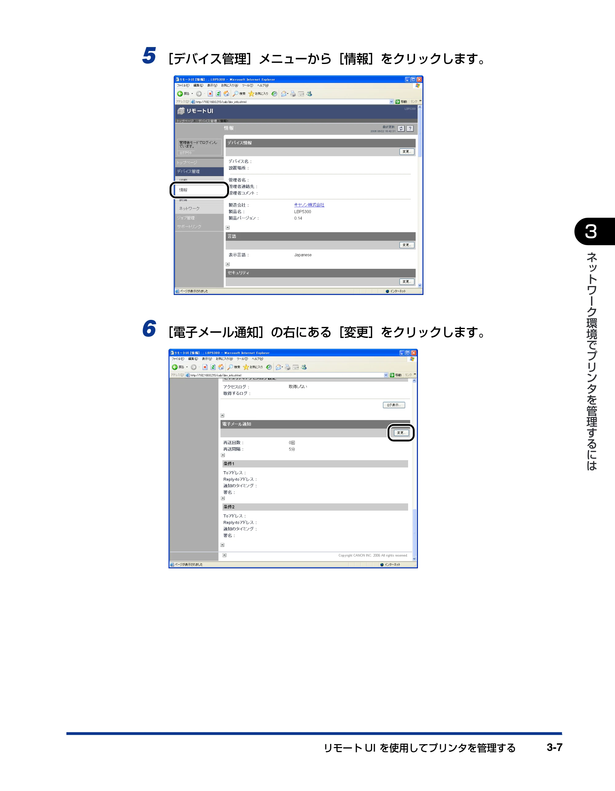 キヤノン LBP5300 ネットワークガイド／本編 2010年6月29日更新 （PDF形式／7.57Mバイト） — 原本ページ — 131ページ