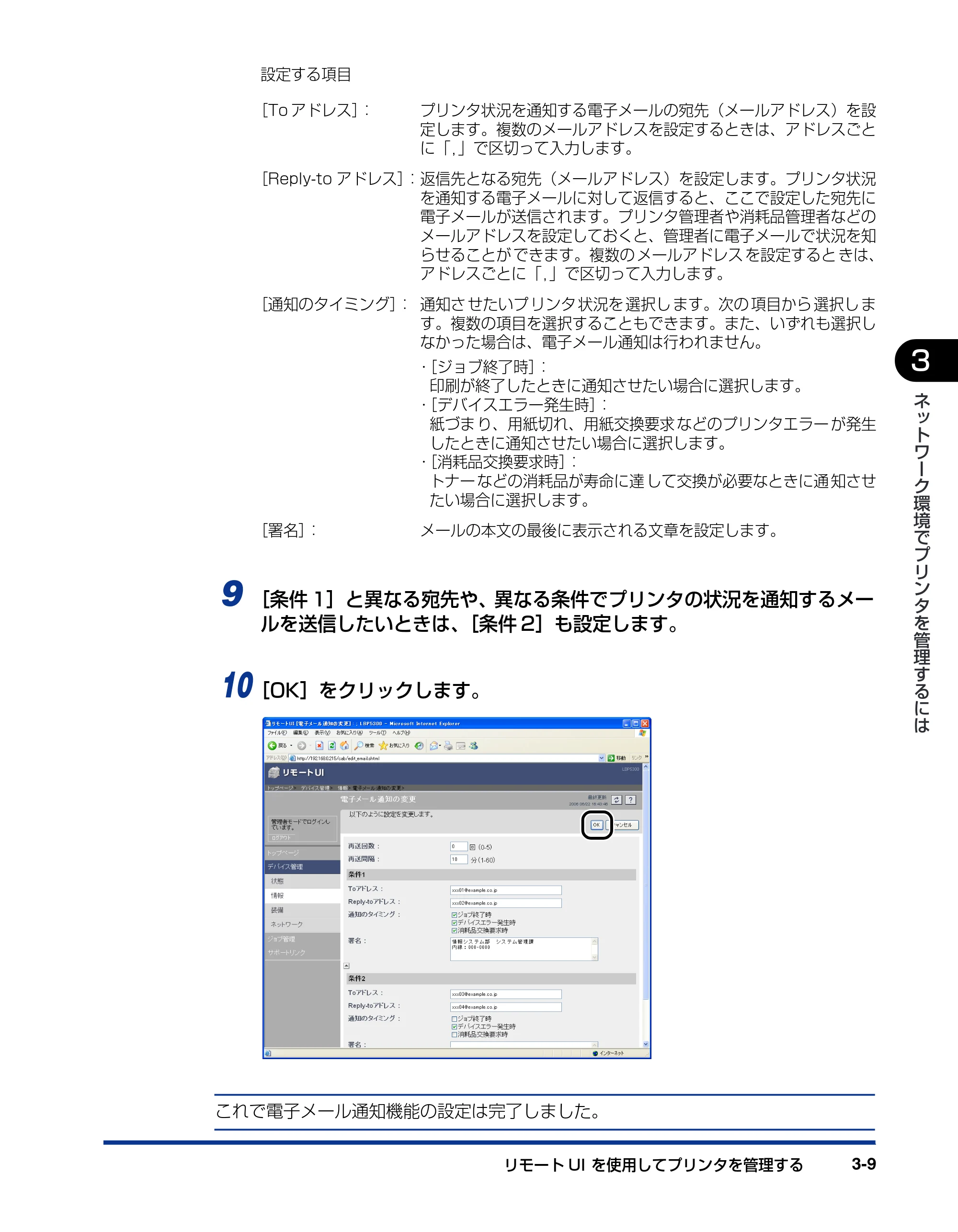 キヤノン LBP5300 ネットワークガイド／本編 2010年6月29日更新 （PDF形式／7.57Mバイト） — 原本ページ — 133ページ