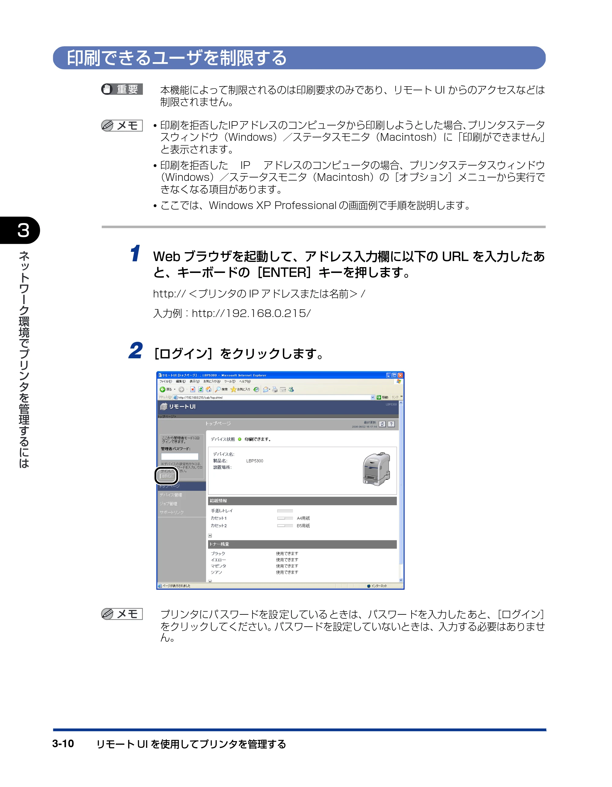 キヤノン LBP5300 ネットワークガイド／本編 2010年6月29日更新 （PDF形式／7.57Mバイト） — 印刷できるユーザを制限する — 原本ページ — 134ページ