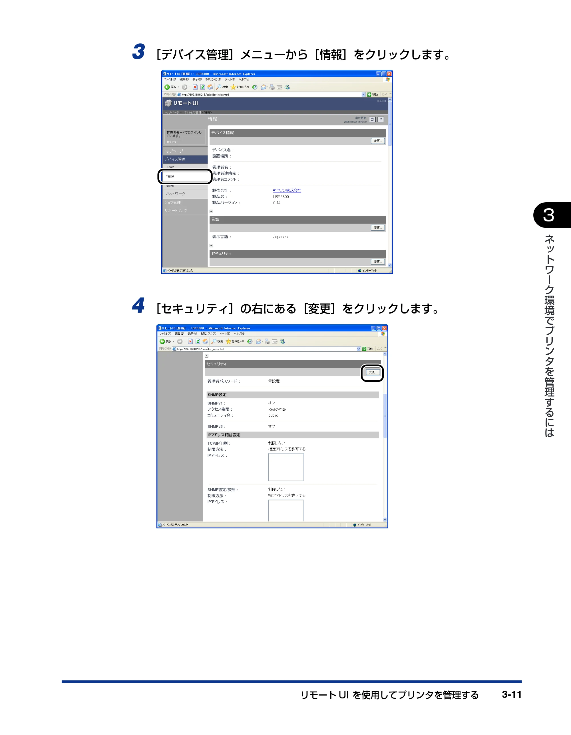 キヤノン LBP5300 ネットワークガイド／本編 2010年6月29日更新 （PDF形式／7.57Mバイト） — 原本ページ — 135ページ