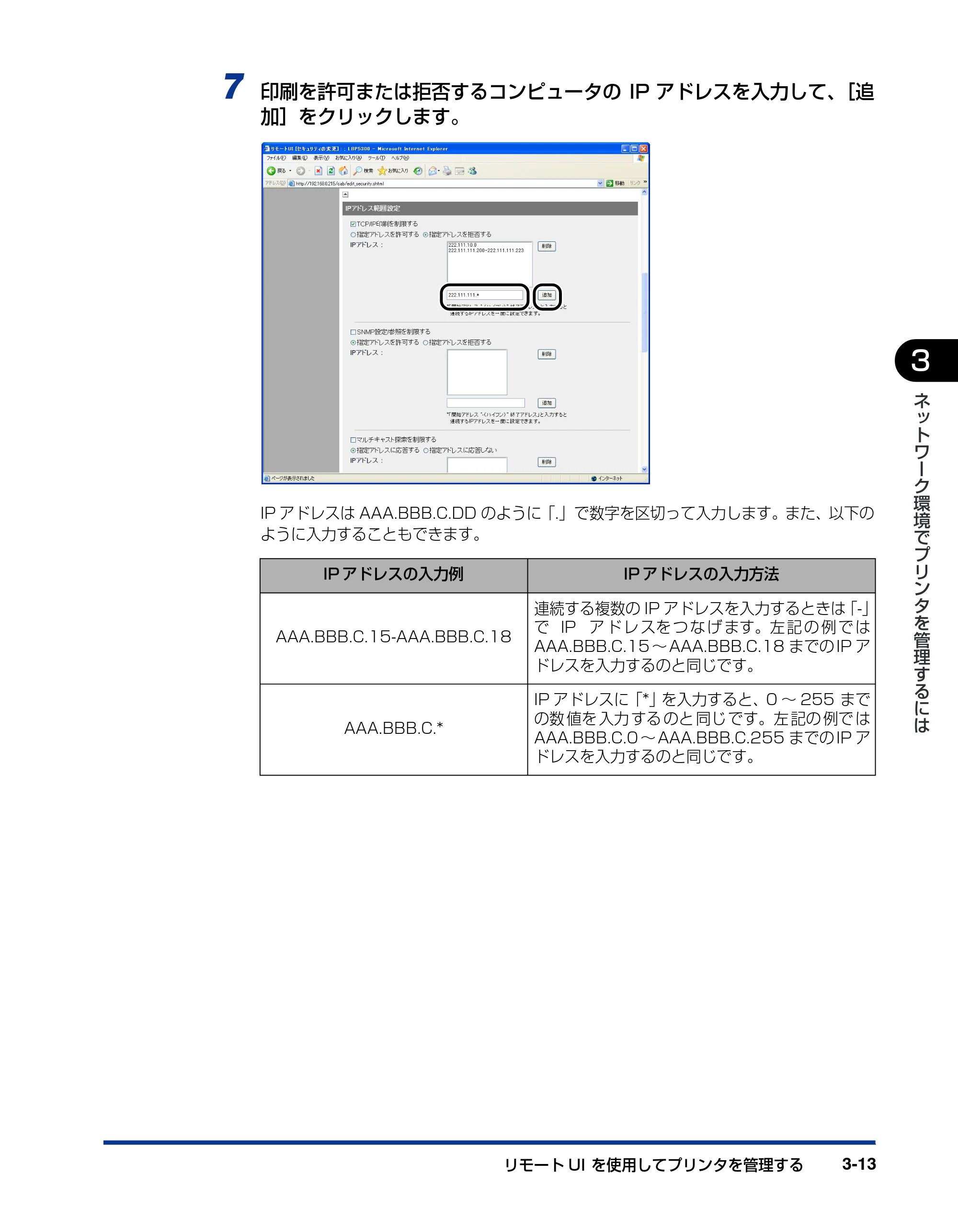 キヤノン LBP5300 ネットワークガイド／本編 2010年6月29日更新 （PDF形式／7.57Mバイト） — 原本ページ — 137ページ