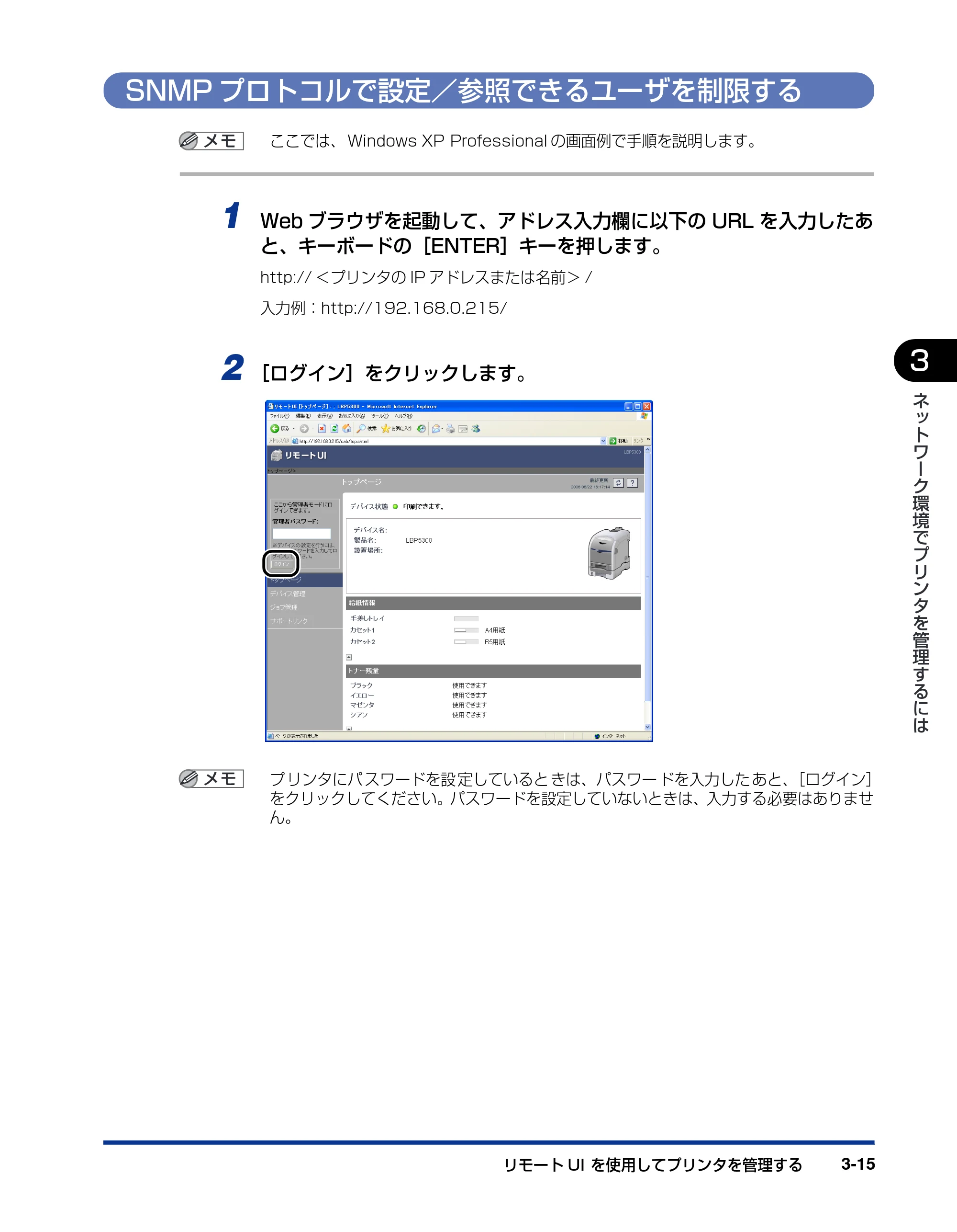 キヤノン LBP5300 ネットワークガイド／本編 2010年6月29日更新 （PDF形式／7.57Mバイト） — SNMPプロトコルで設定／参照できるユーザを制限する — 原本ページ — 139ページ