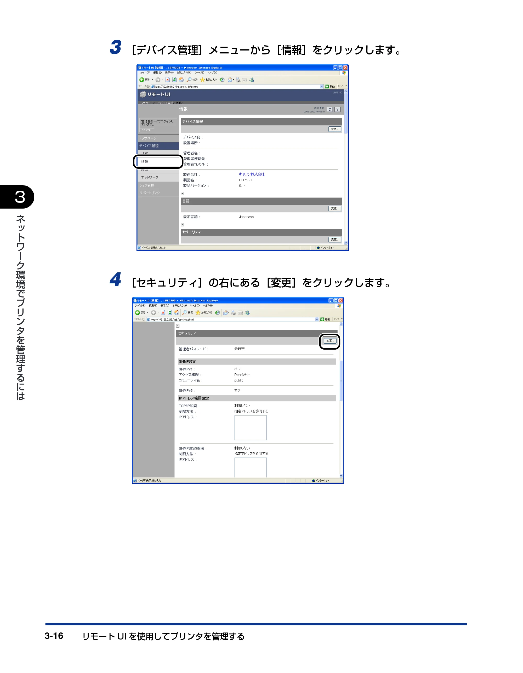 キヤノン LBP5300 ネットワークガイド／本編 2010年6月29日更新 （PDF形式／7.57Mバイト） — 原本ページ — 140ページ