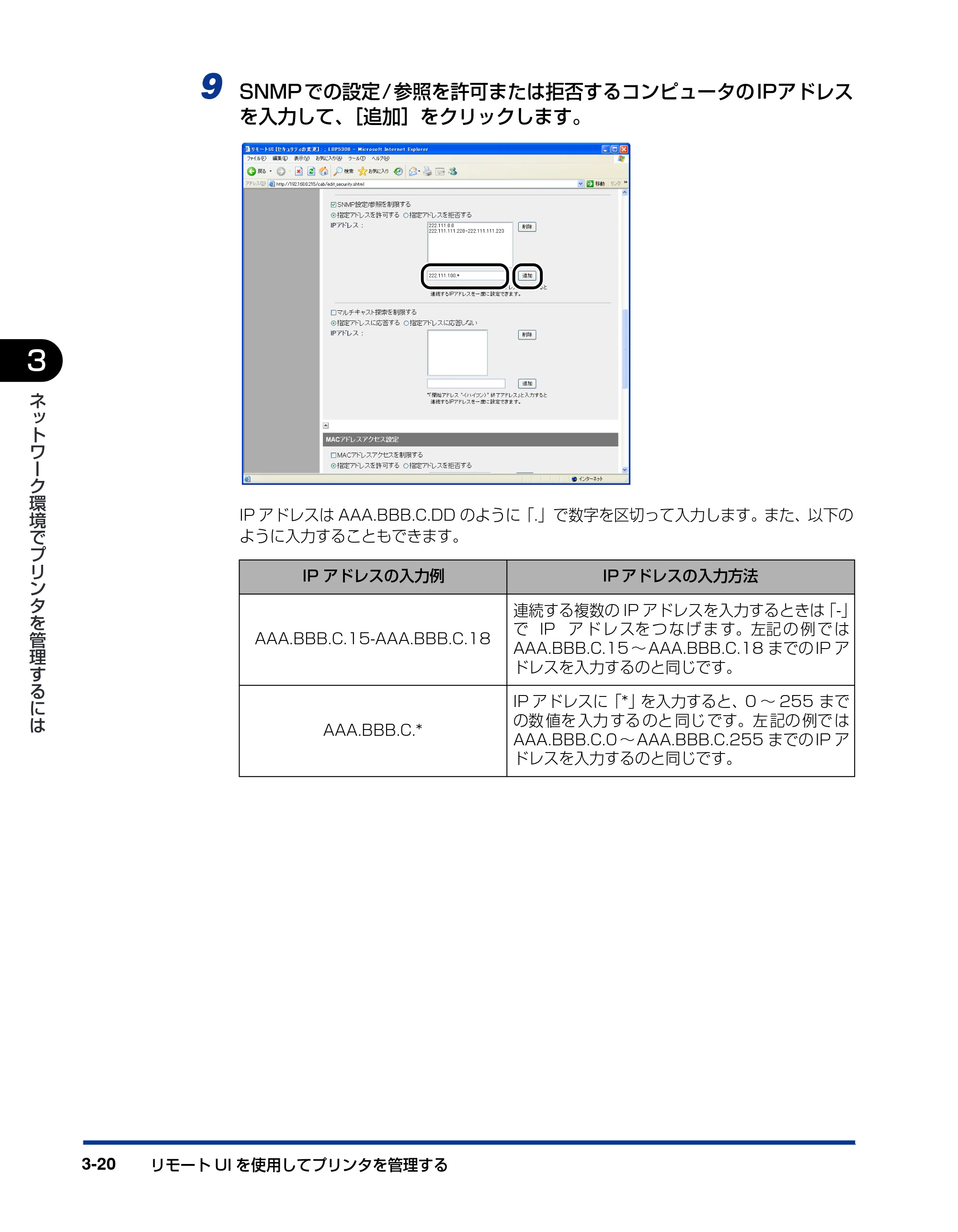 キヤノン LBP5300 ネットワークガイド／本編 2010年6月29日更新 （PDF形式／7.57Mバイト） — 原本ページ — 144ページ