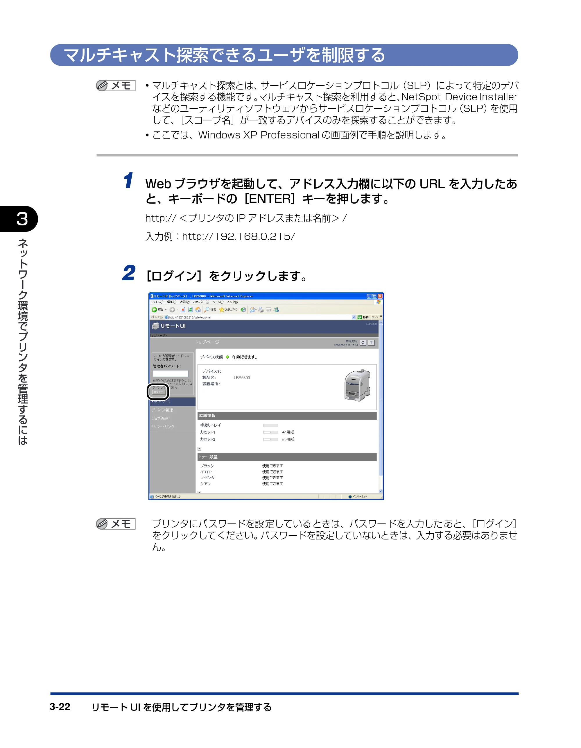 キヤノン LBP5300 ネットワークガイド／本編 2010年6月29日更新 （PDF形式／7.57Mバイト） — マルチキャスト探索できるユーザを制限する — 原本ページ — 146ページ