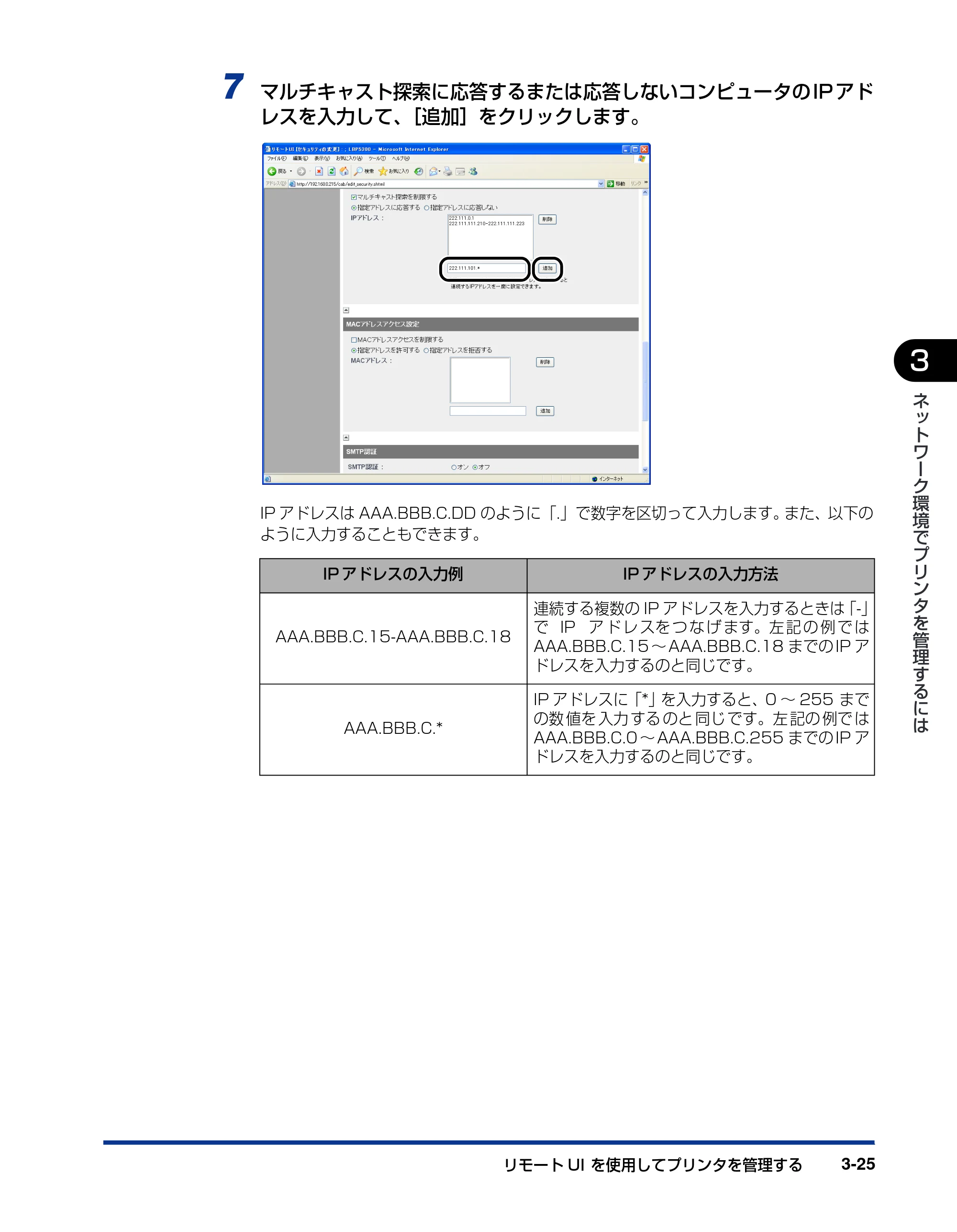 キヤノン LBP5300 ネットワークガイド／本編 2010年6月29日更新 （PDF形式／7.57Mバイト） — 原本ページ — 149ページ