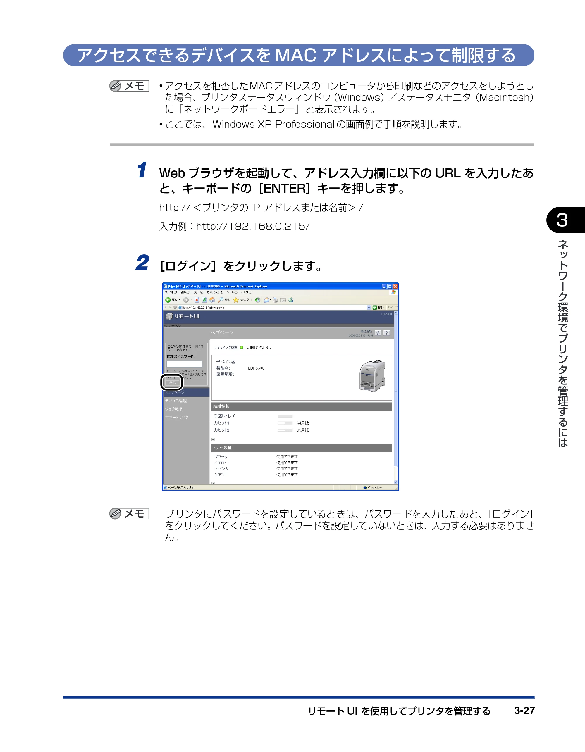 キヤノン LBP5300 ネットワークガイド／本編 2010年6月29日更新 （PDF形式／7.57Mバイト） — アクセスできるデバイスをMACアドレスによって制限する — 原本ページ — 151ページ