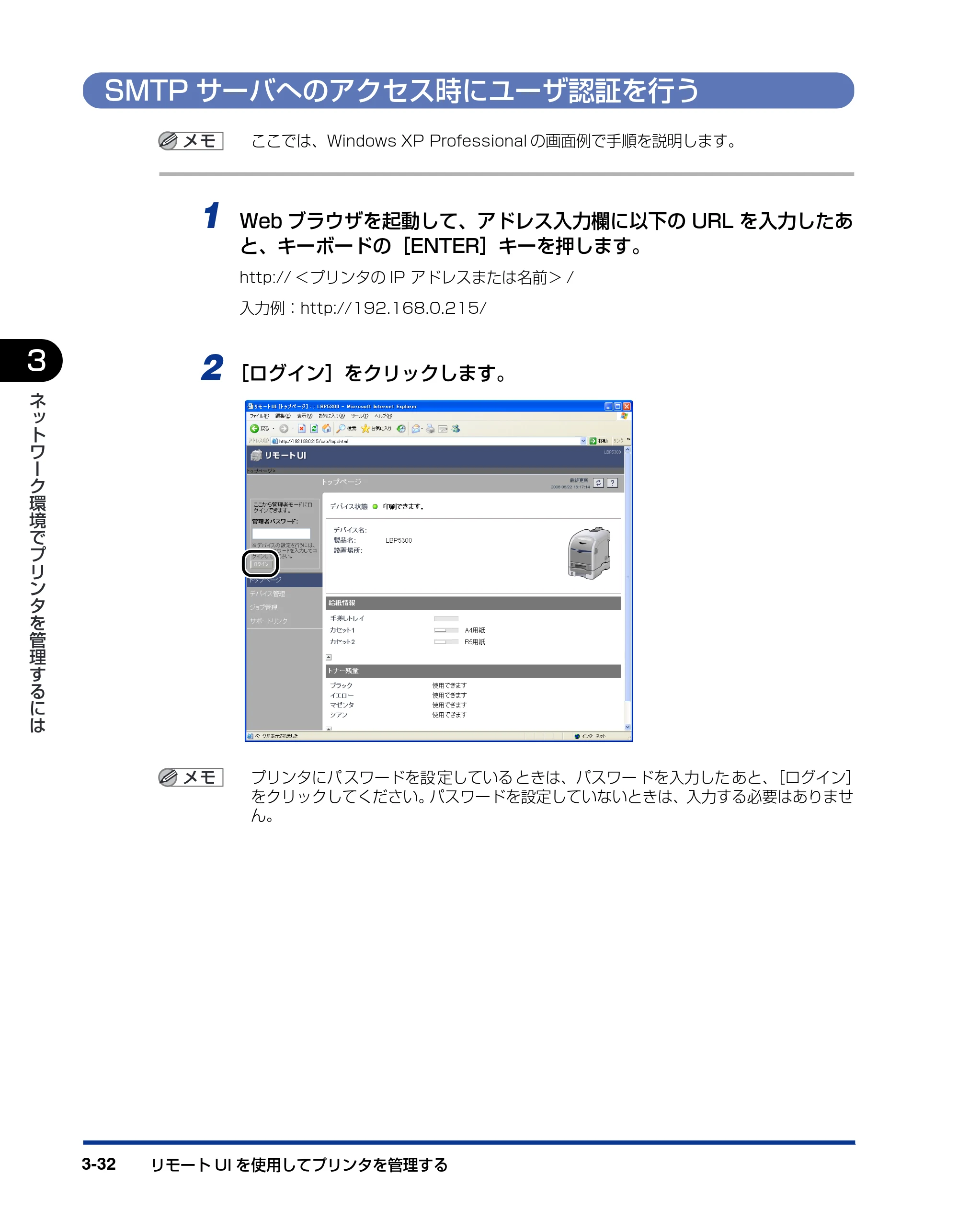 キヤノン LBP5300 ネットワークガイド／本編 2010年6月29日更新 （PDF形式／7.57Mバイト） — SMTPサーバへのアクセス時にユーザ認証を行う — 原本ページ — 156ページ