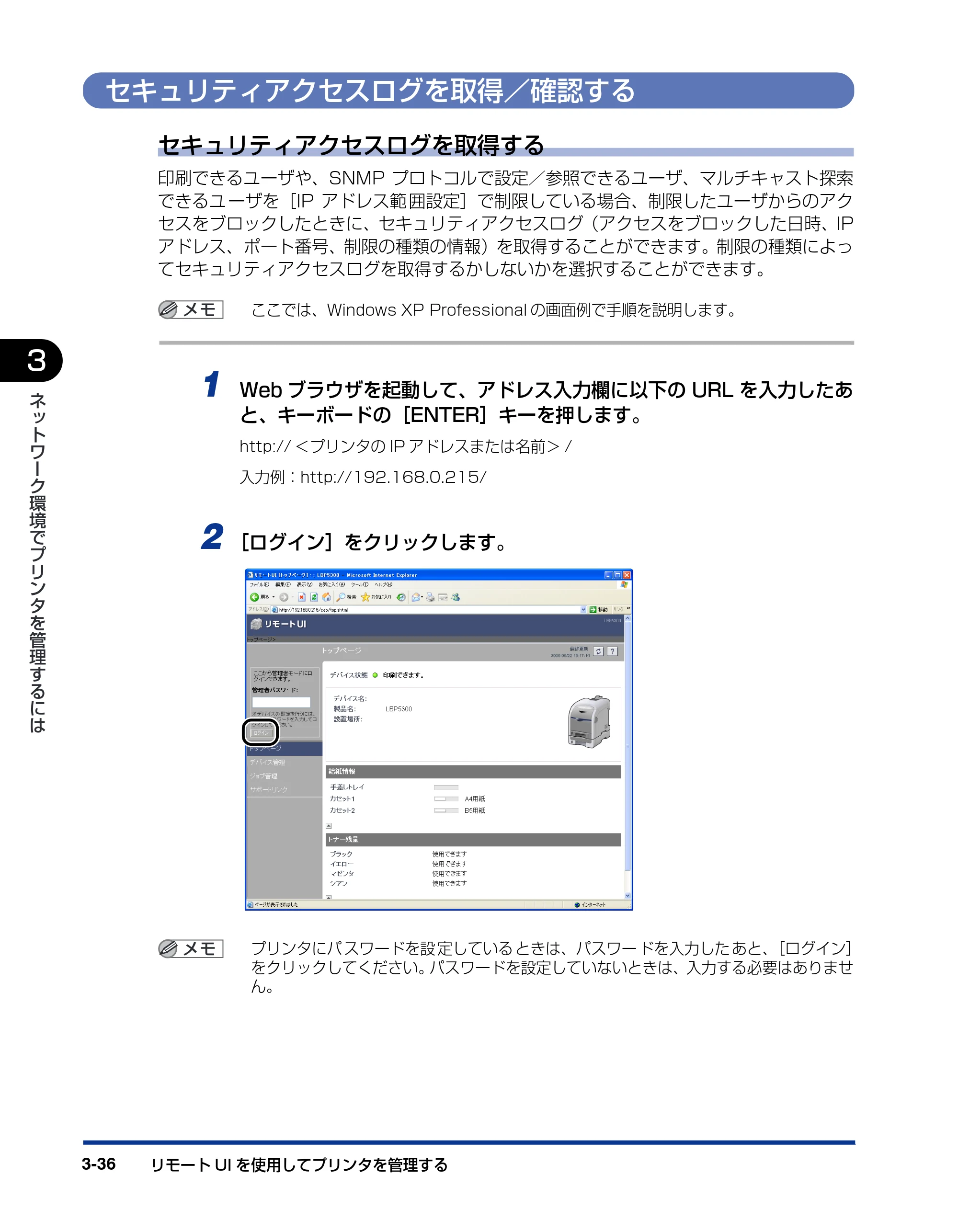 キヤノン LBP5300 ネットワークガイド／本編 2010年6月29日更新 （PDF形式／7.57Mバイト） — セキュリティアクセスログを取得／確認する — 原本ページ — 160ページ