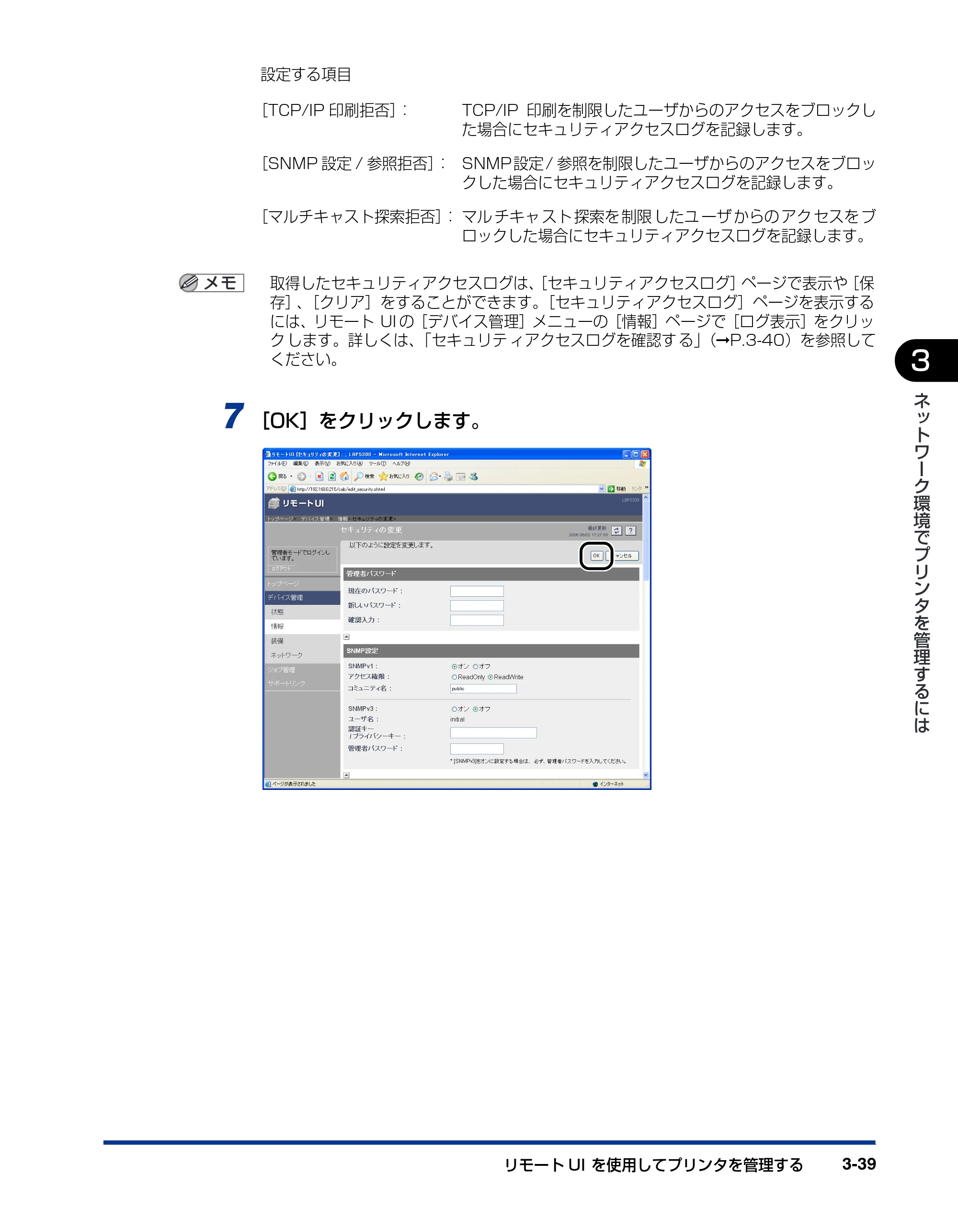キヤノン LBP5300 ネットワークガイド／本編 2010年6月29日更新 （PDF形式／7.57Mバイト） — 原本ページ — 163ページ