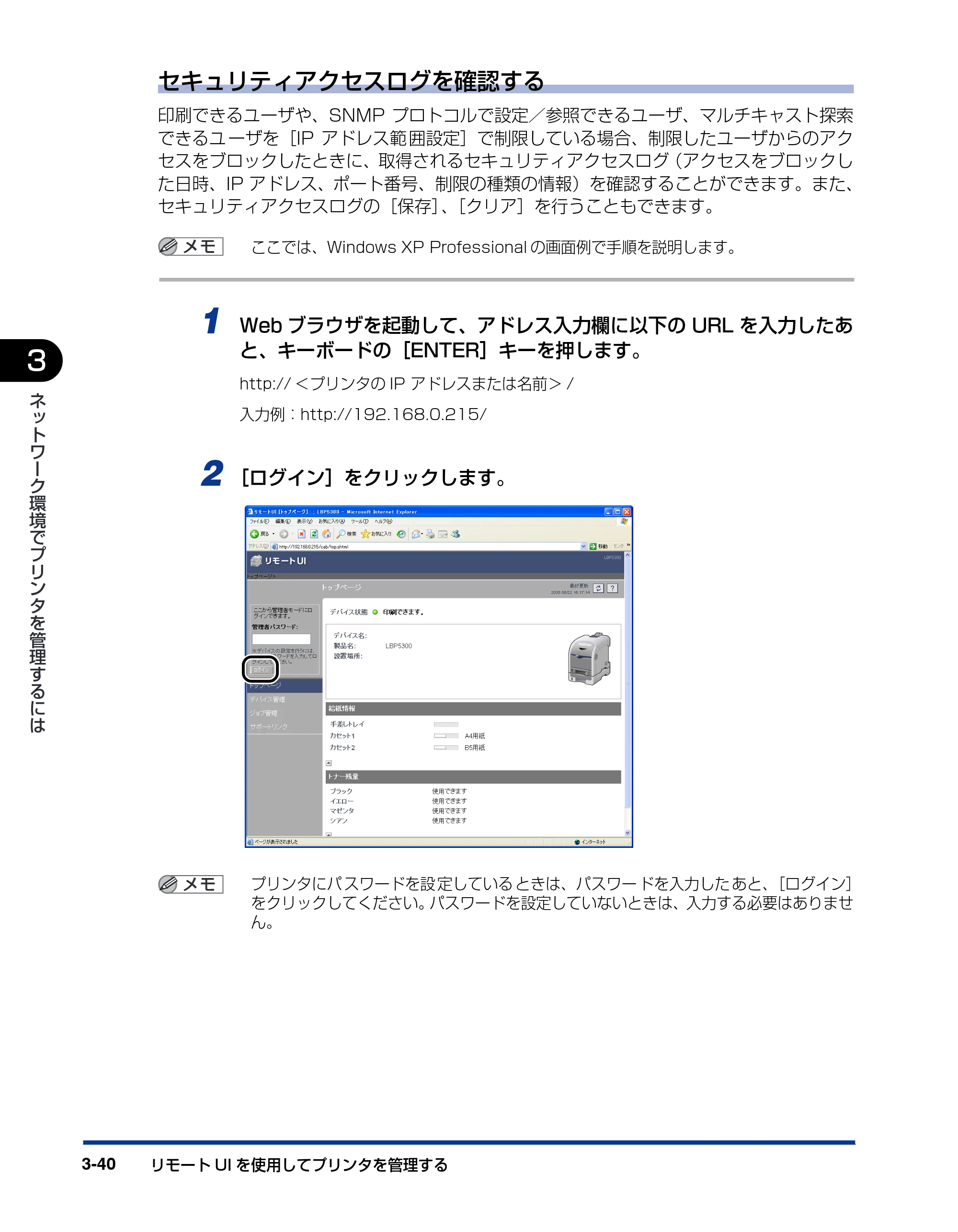 キヤノン LBP5300 ネットワークガイド／本編 2010年6月29日更新 （PDF形式／7.57Mバイト） — 原本ページ — 164ページ