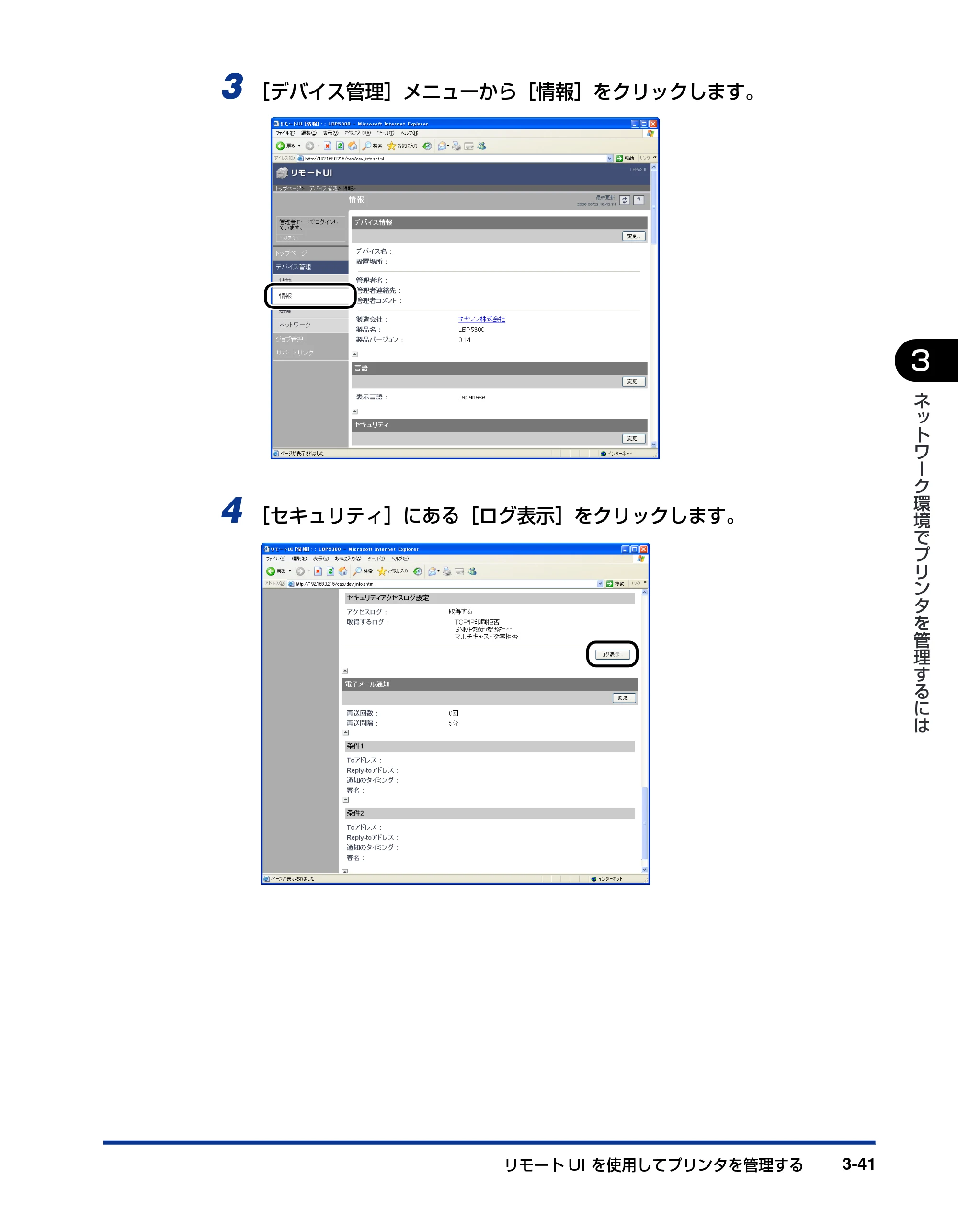 キヤノン LBP5300 ネットワークガイド／本編 2010年6月29日更新 （PDF形式／7.57Mバイト） — 原本ページ — 165ページ