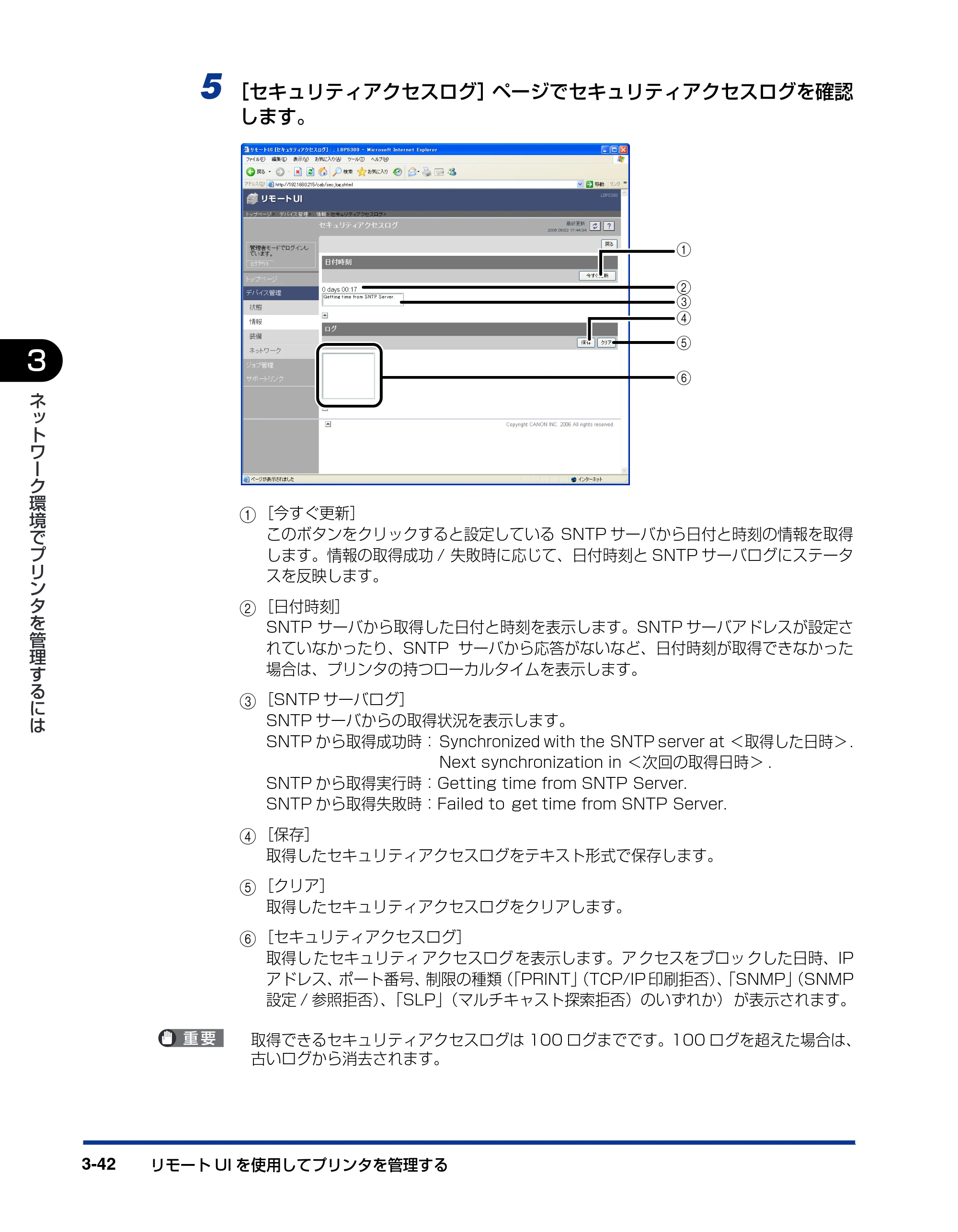 キヤノン LBP5300 ネットワークガイド／本編 2010年6月29日更新 （PDF形式／7.57Mバイト） — 原本ページ — 166ページ