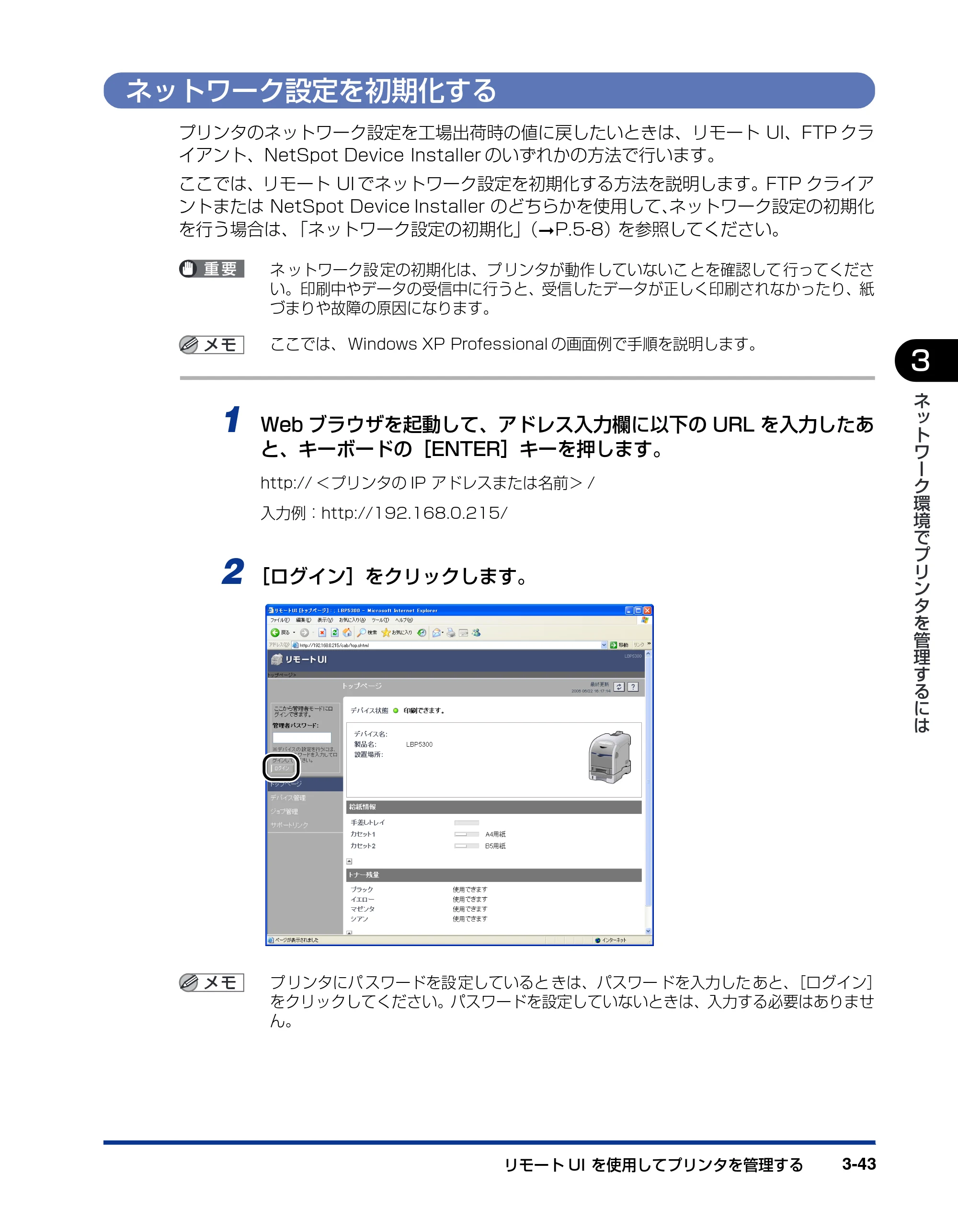 キヤノン LBP5300 ネットワークガイド／本編 2010年6月29日更新 （PDF形式／7.57Mバイト） — ネットワーク設定を初期化する — 原本ページ — 167ページ