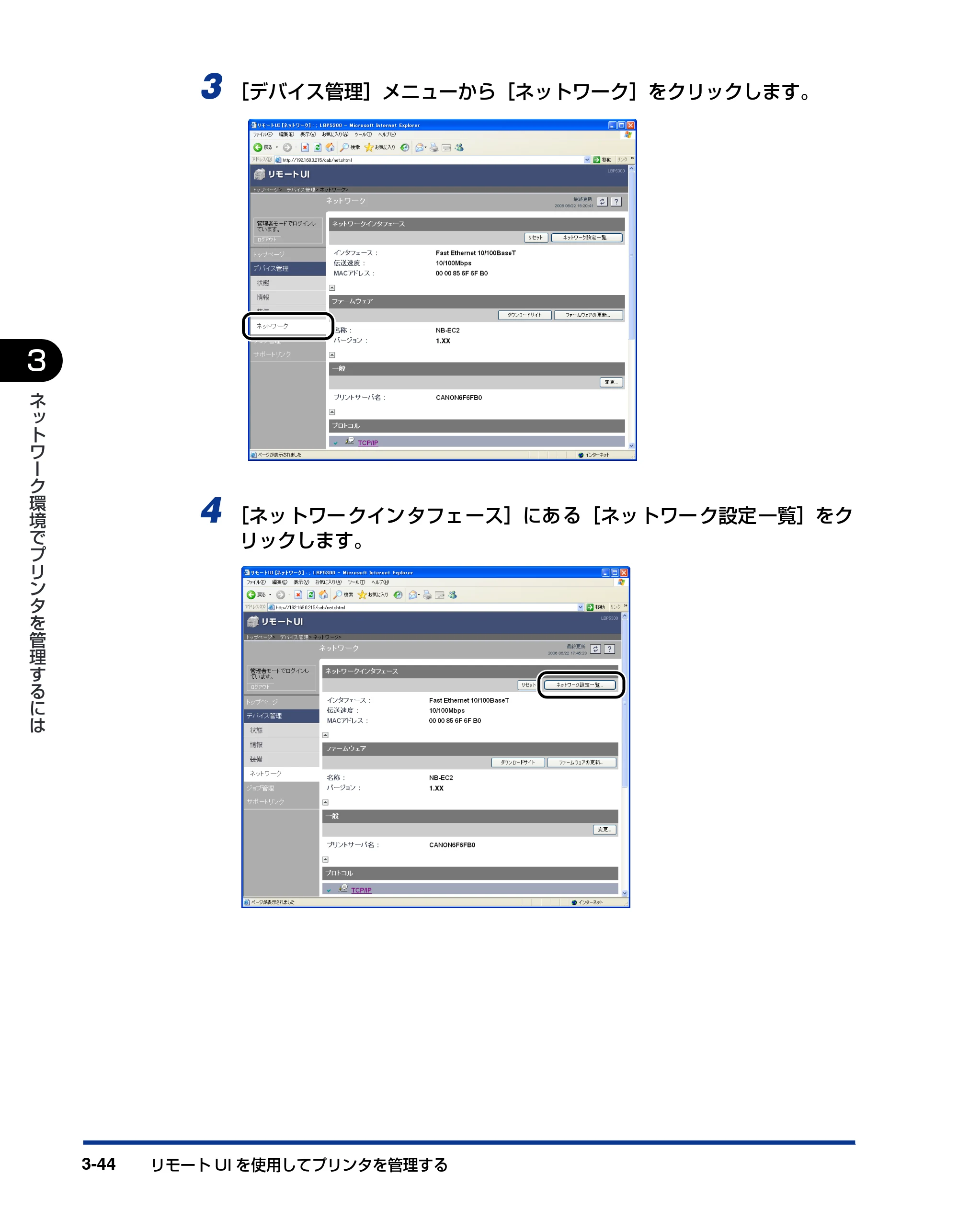 キヤノン LBP5300 ネットワークガイド／本編 2010年6月29日更新 （PDF形式／7.57Mバイト） — 原本ページ — 168ページ
